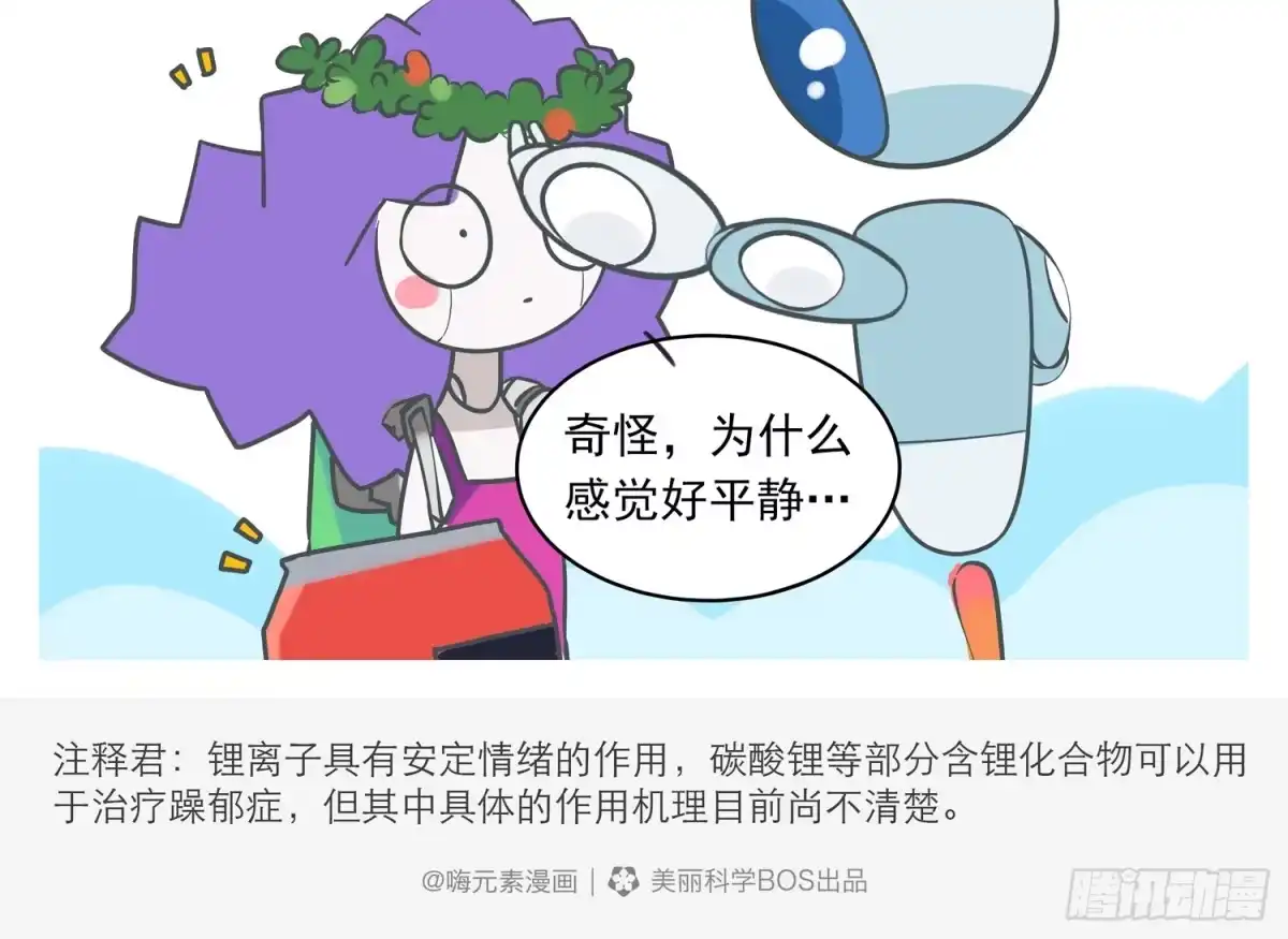 《嗨！元素小剧场》跨界暖男锂 第5页