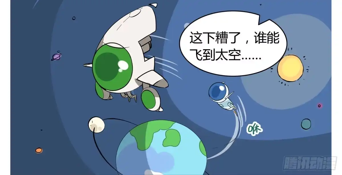 《嗨！元素小剧场》航天暖男锂 第3页