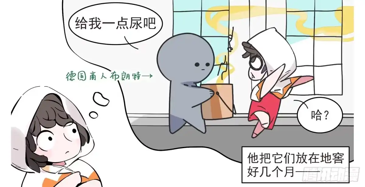 《嗨！元素小剧场》磷的发现 第3页