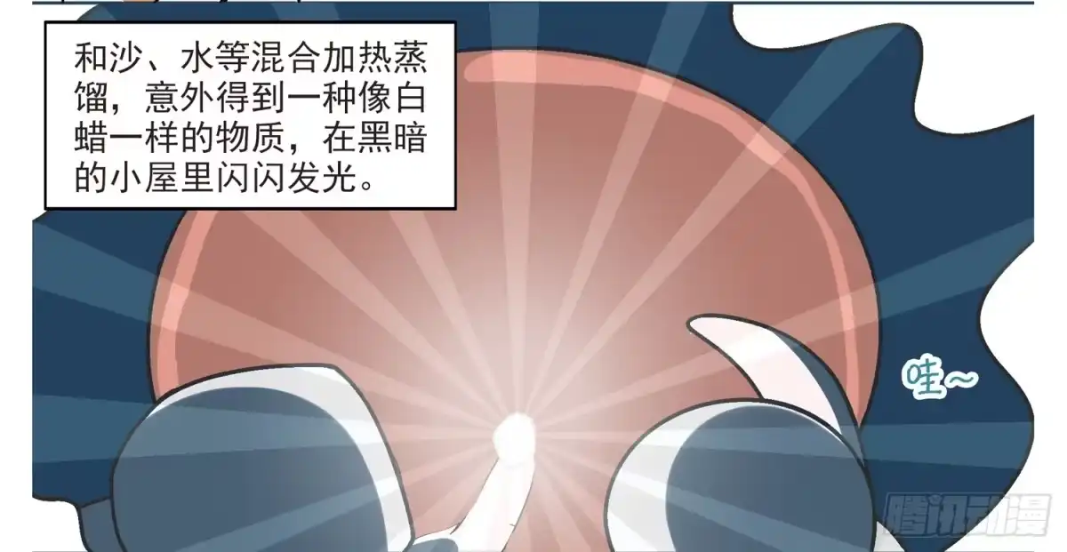 《嗨！元素小剧场》磷的发现 第4页