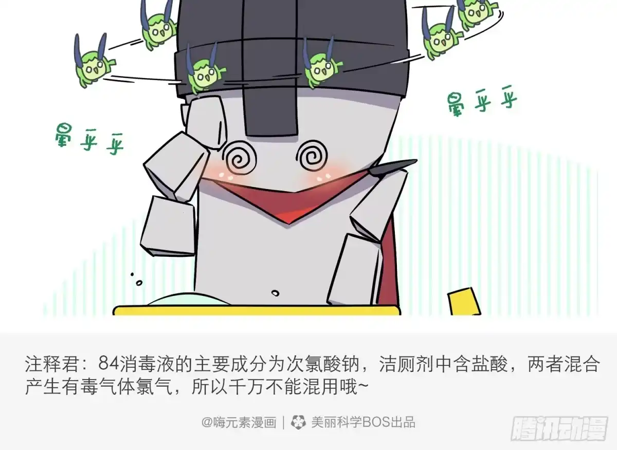 《嗨！元素小剧场》想你 第5页