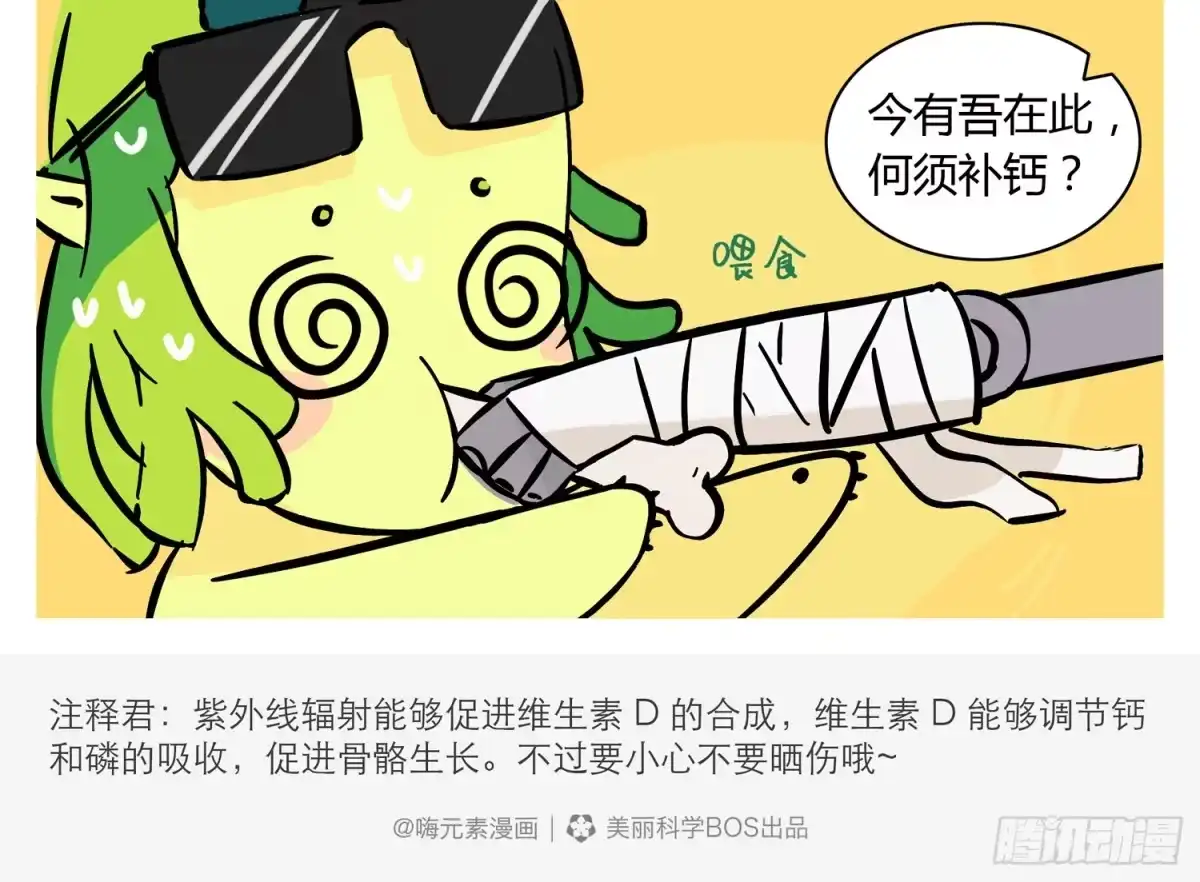 《嗨！元素小剧场》补钙 第5页