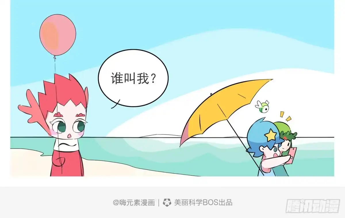《嗨！元素小剧场》嗨！元素 第5页