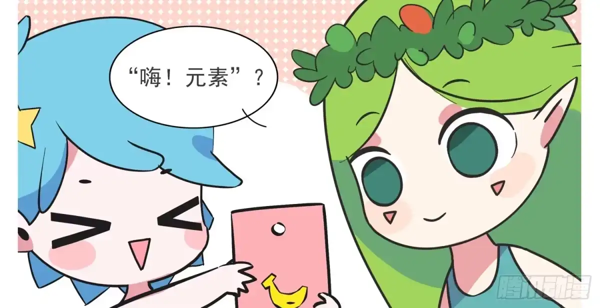 《嗨！元素小剧场》嗨！元素 第4页
