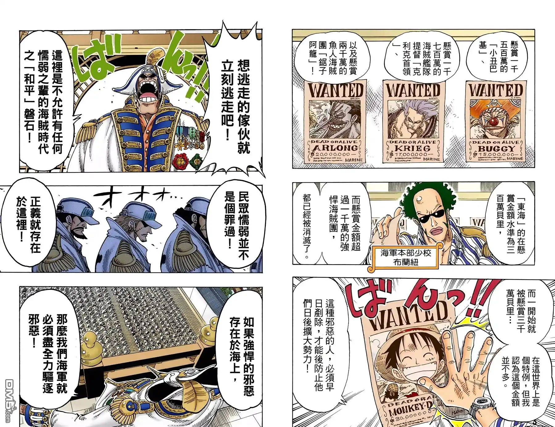 海贼王 全彩版11卷 第54页