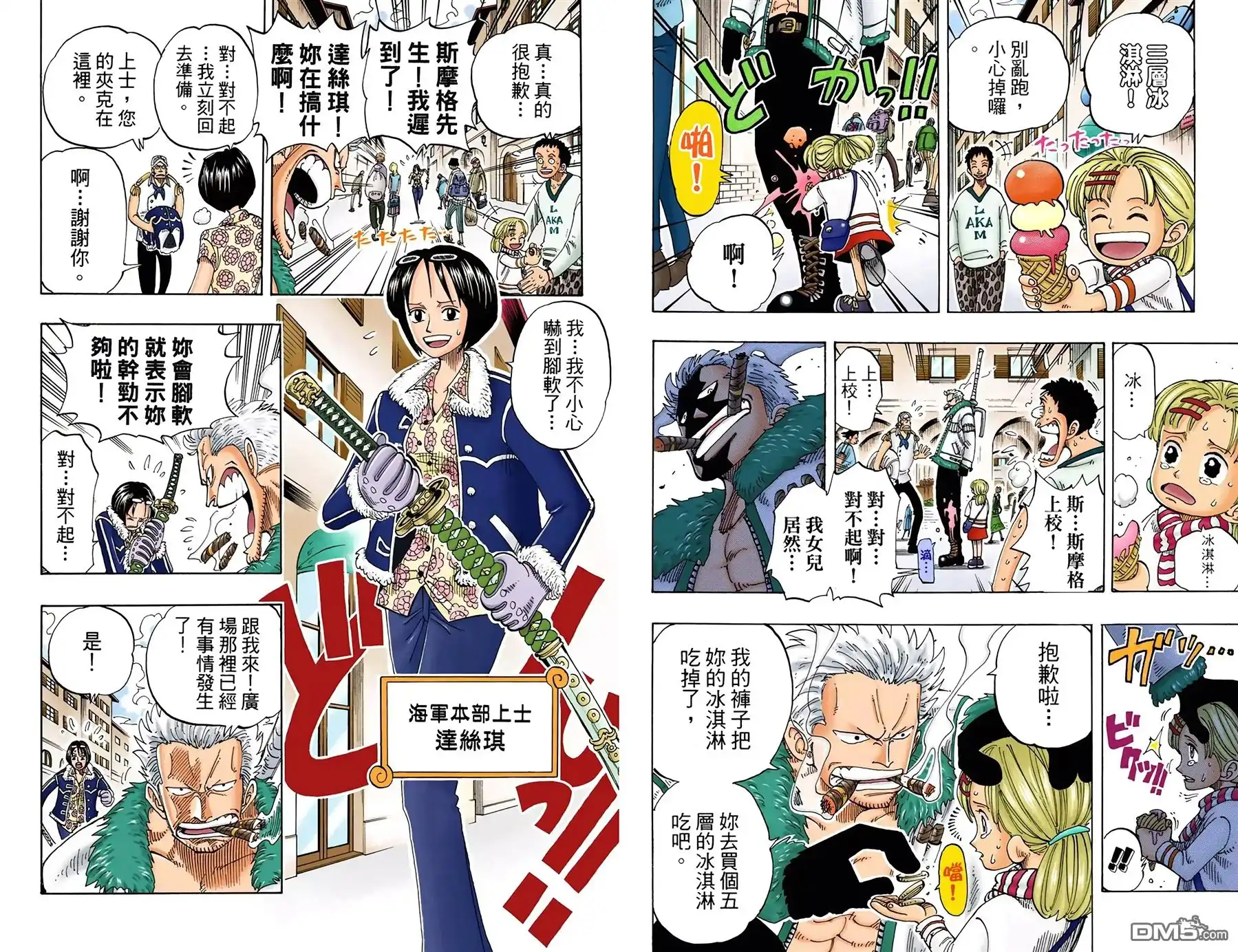 海贼王 全彩版11卷 第79页