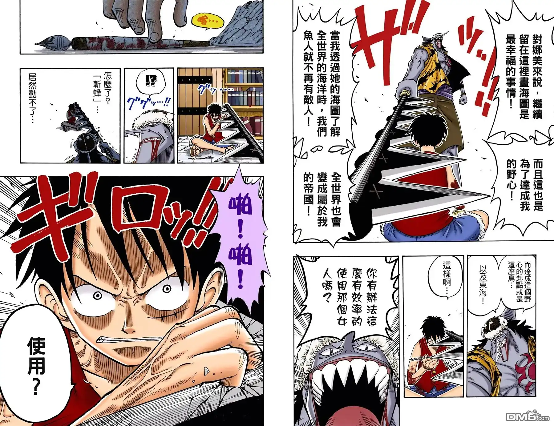 海贼王 全彩版11卷 第21页
