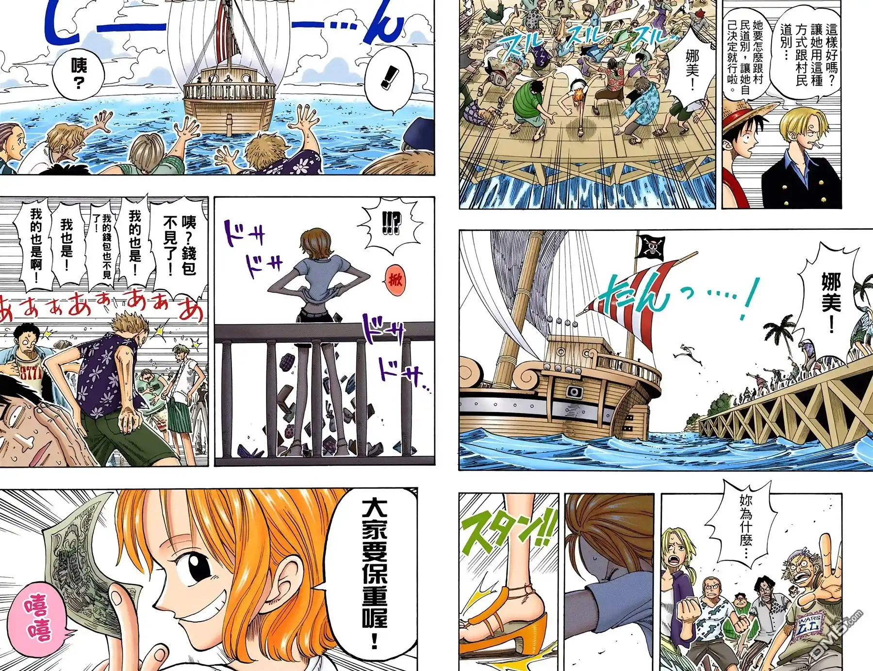 海贼王 全彩版11卷 第48页