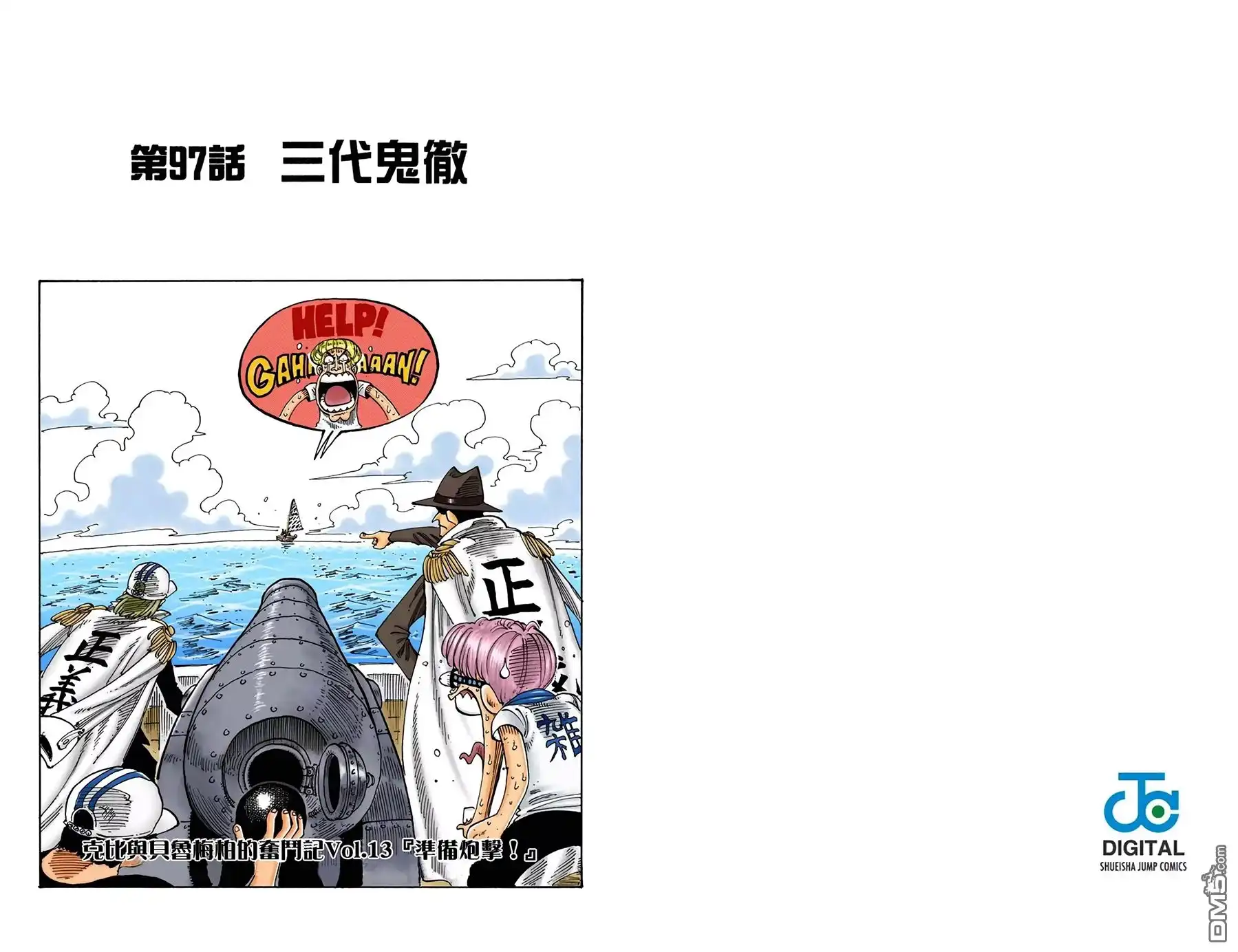 海贼王 全彩版11卷 第61页