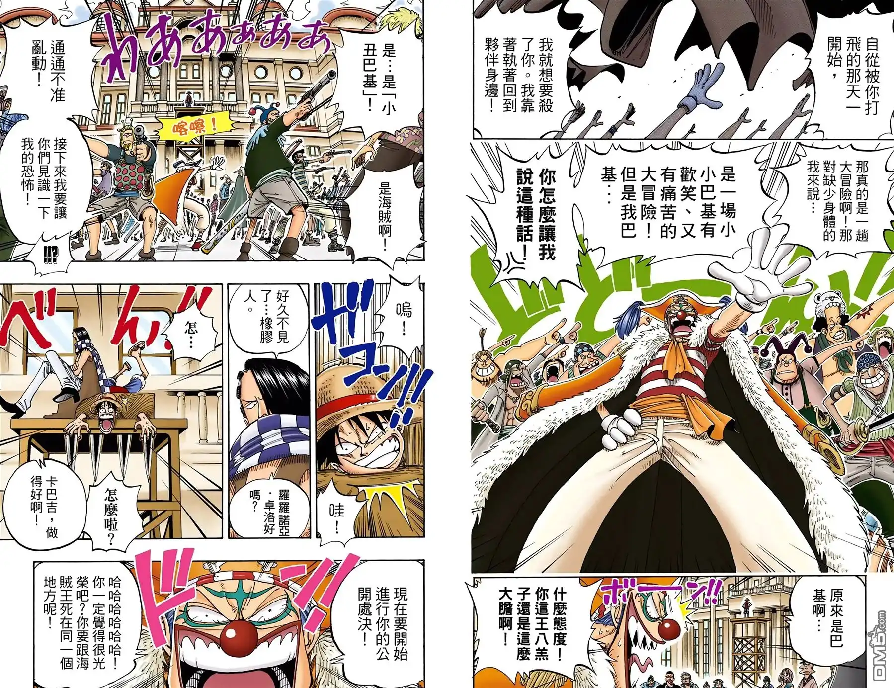 海贼王 全彩版11卷 第77页