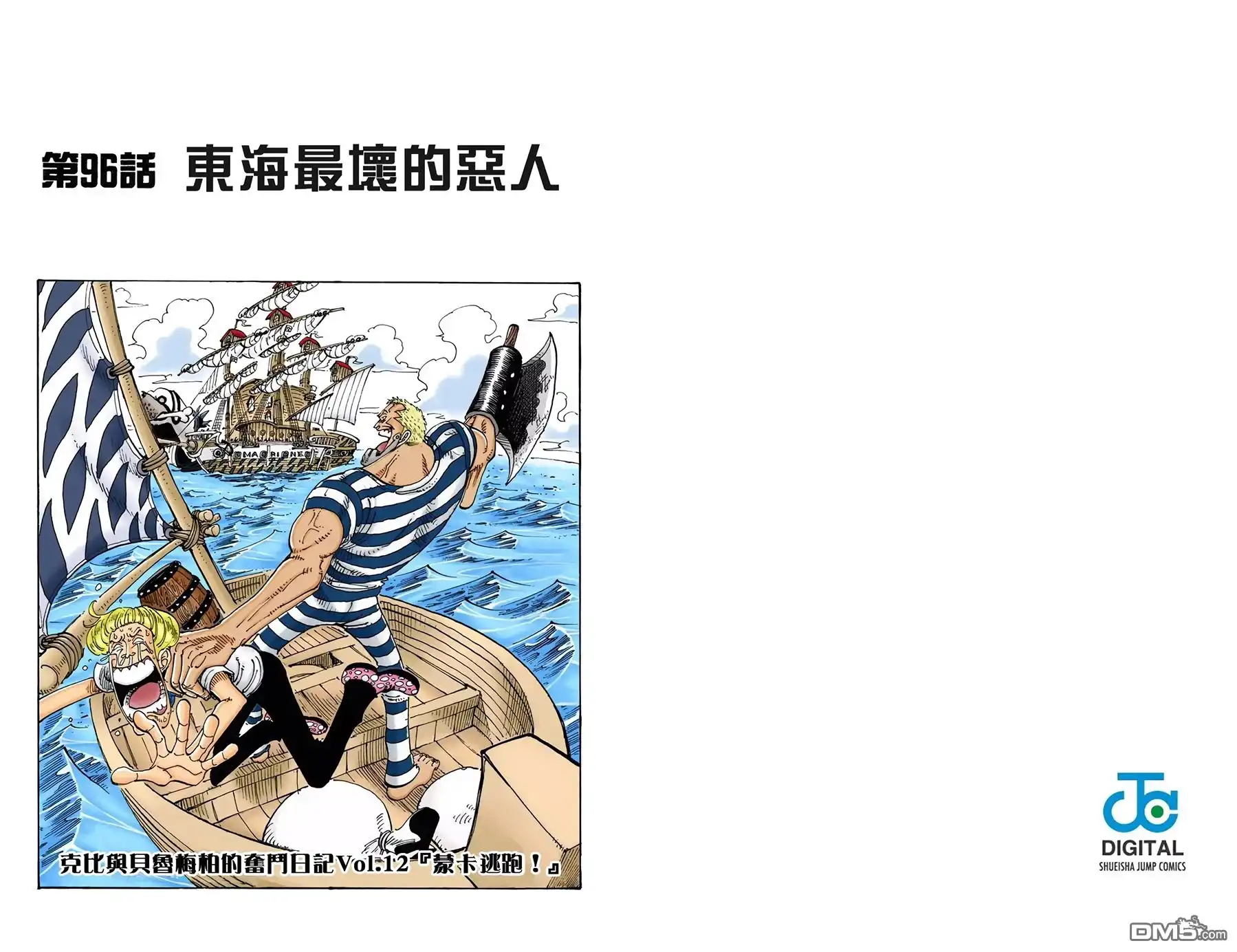 海贼王 全彩版11卷 第51页