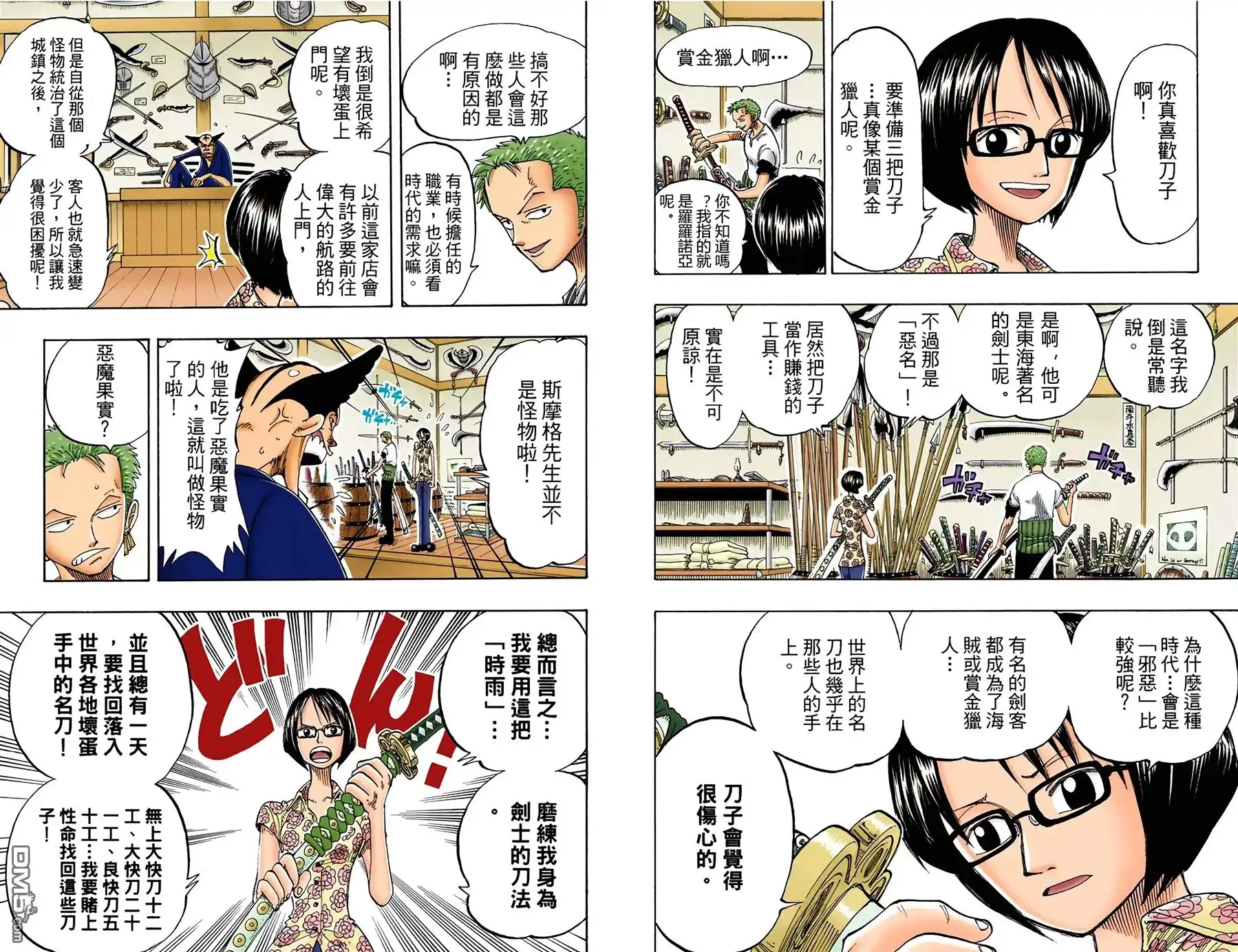 海贼王 全彩版11卷 第66页