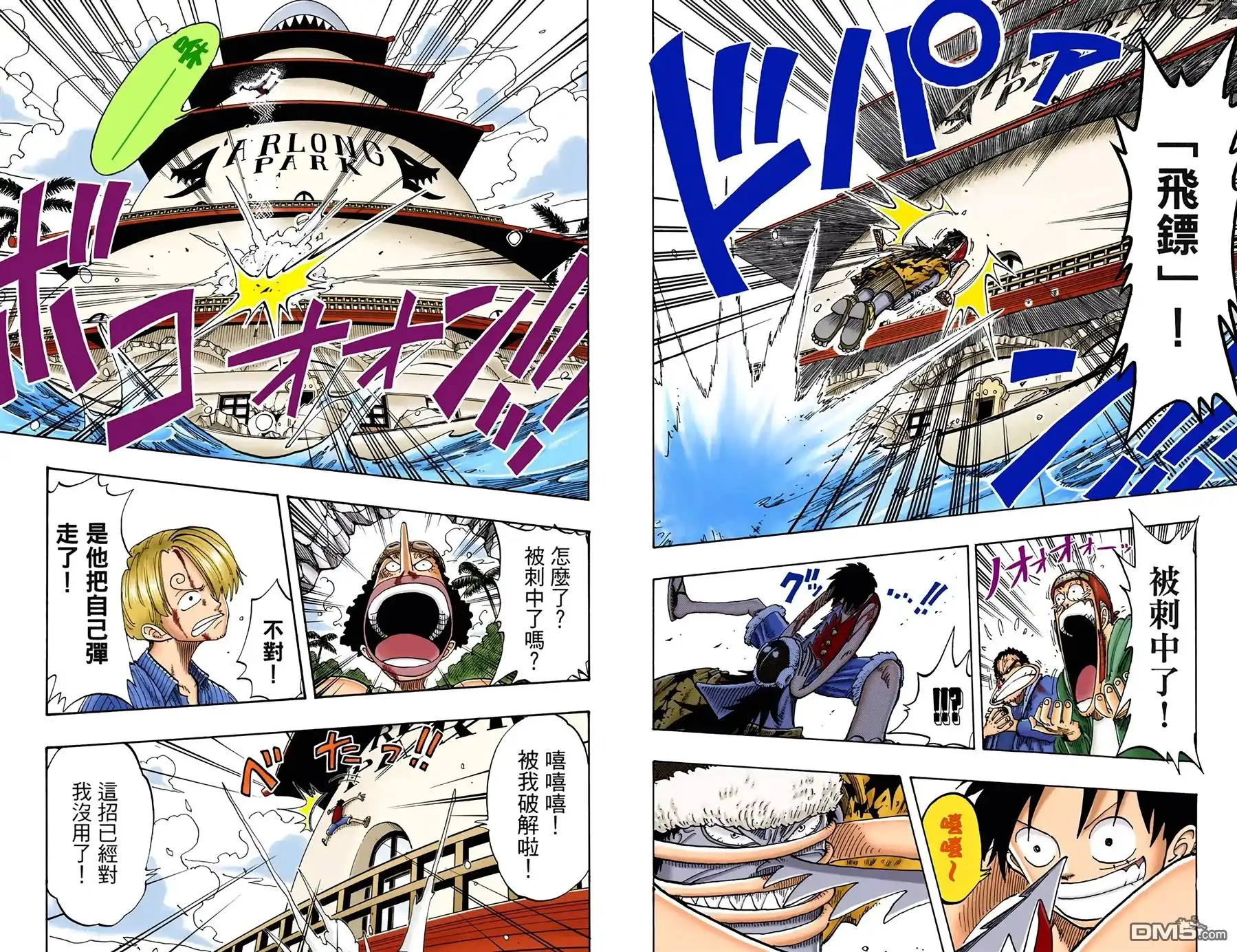 海贼王 全彩版11卷 第14页