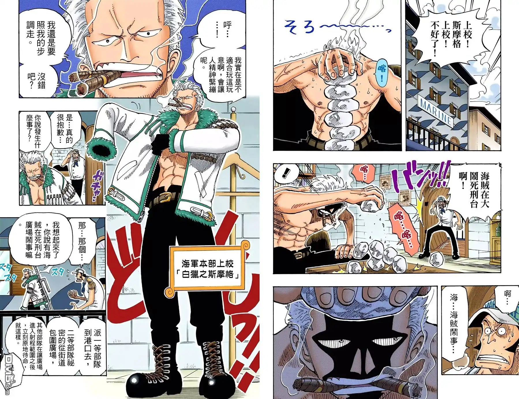 海贼王 全彩版11卷 第78页