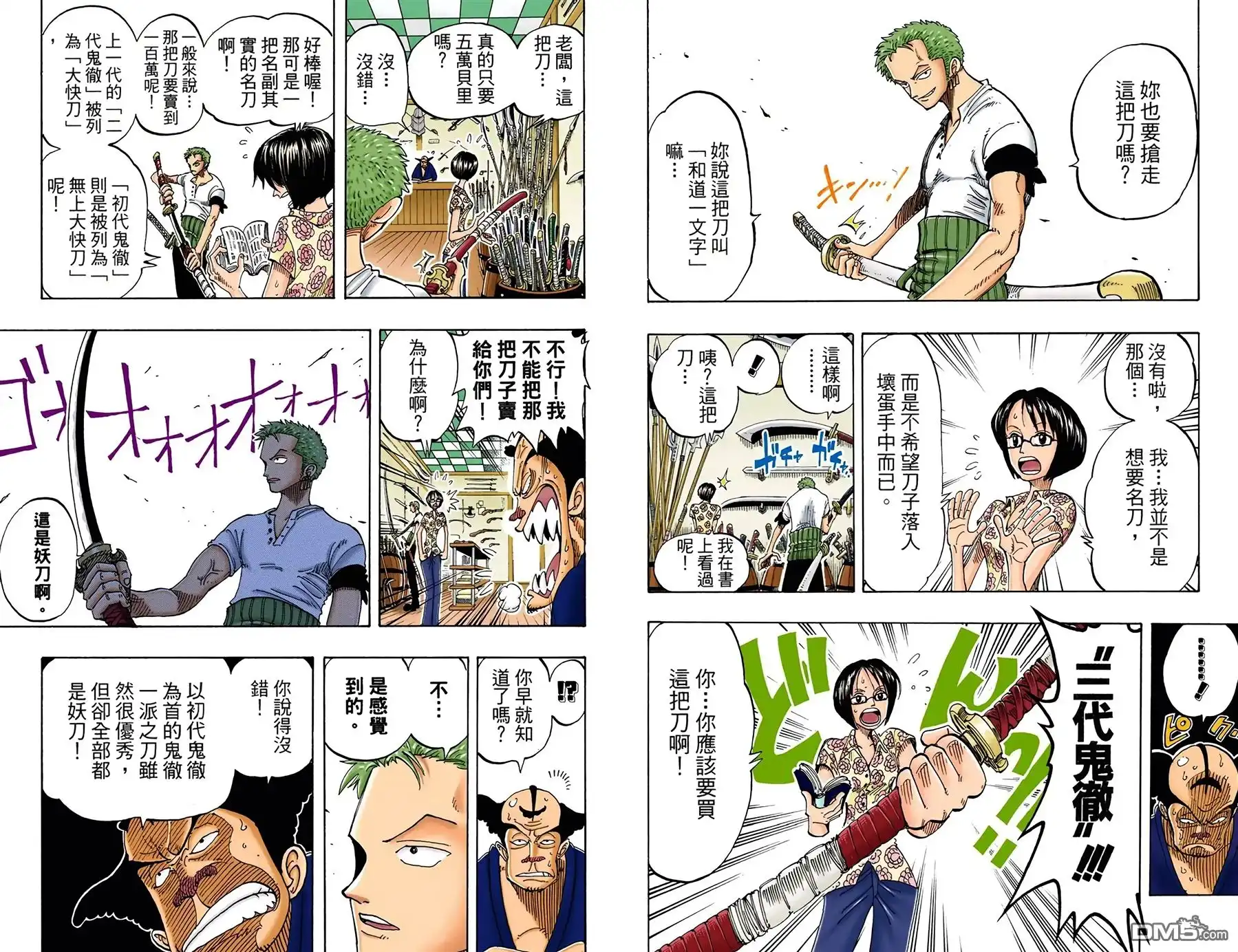 海贼王 全彩版11卷 第67页