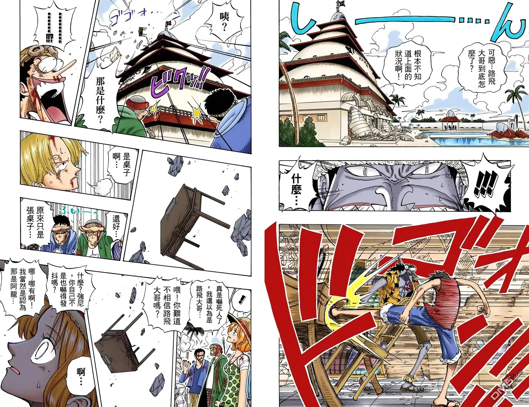 海贼王 全彩版11卷 第24页