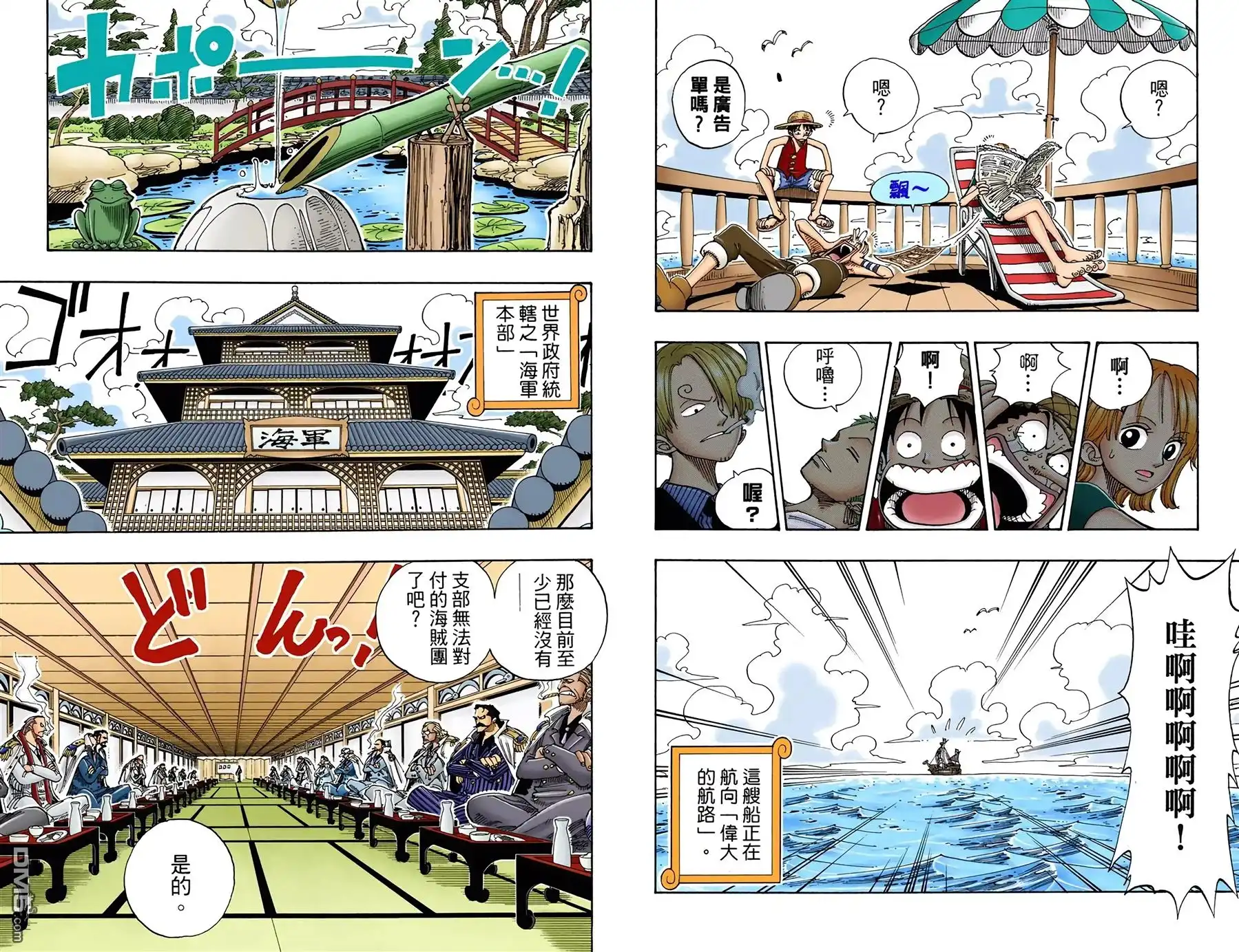 海贼王 全彩版11卷 第53页