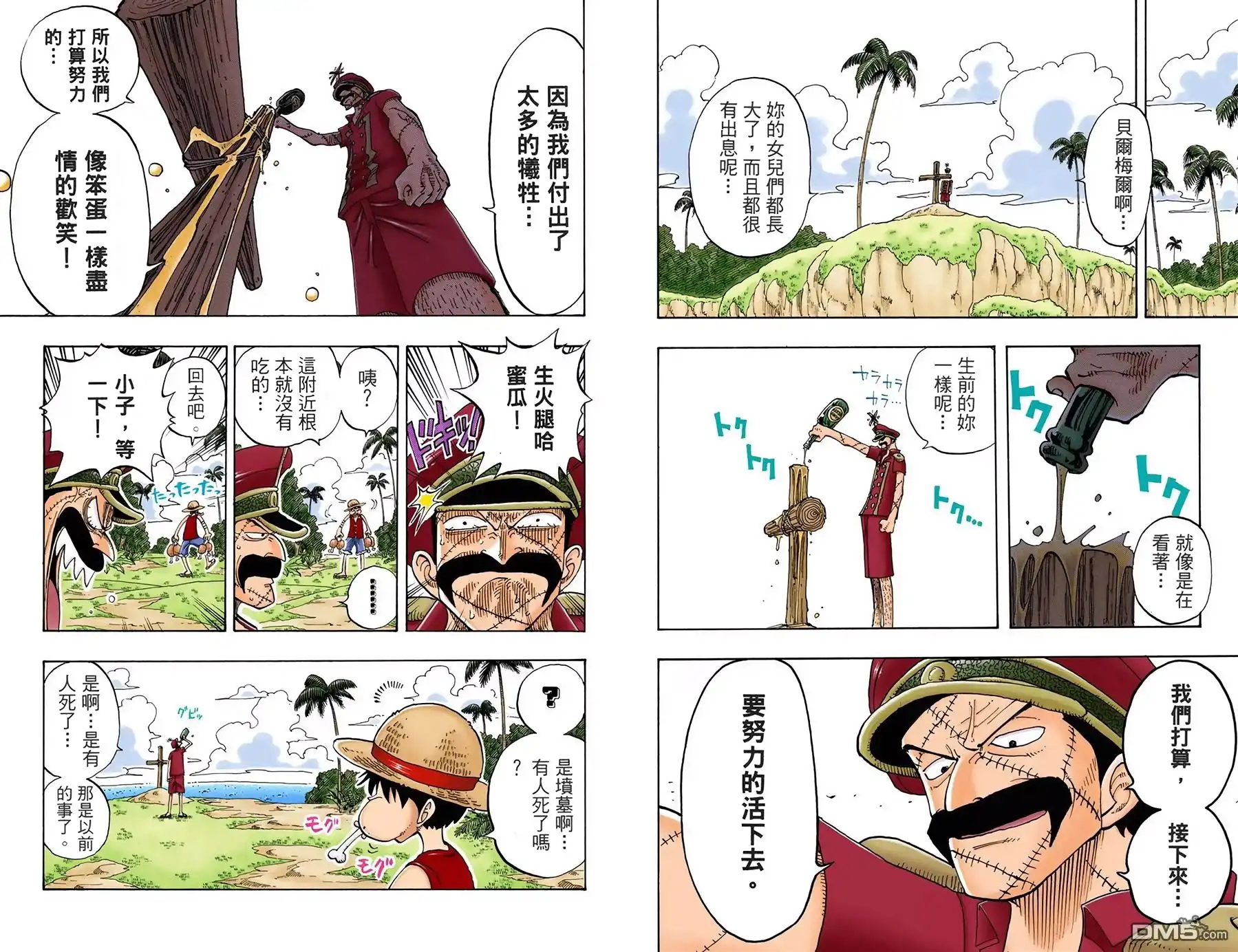 海贼王 全彩版11卷 第43页