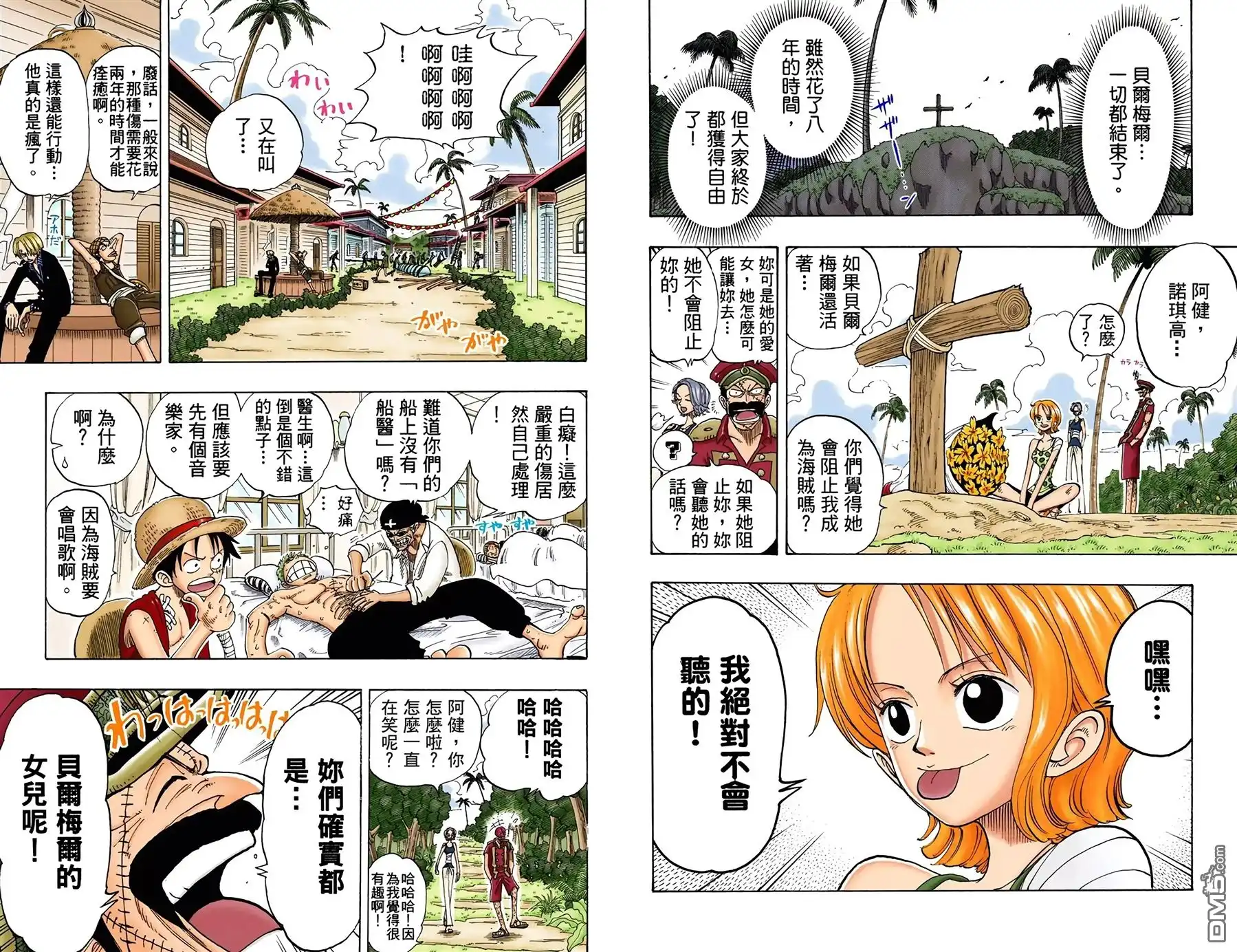 海贼王 全彩版11卷 第39页