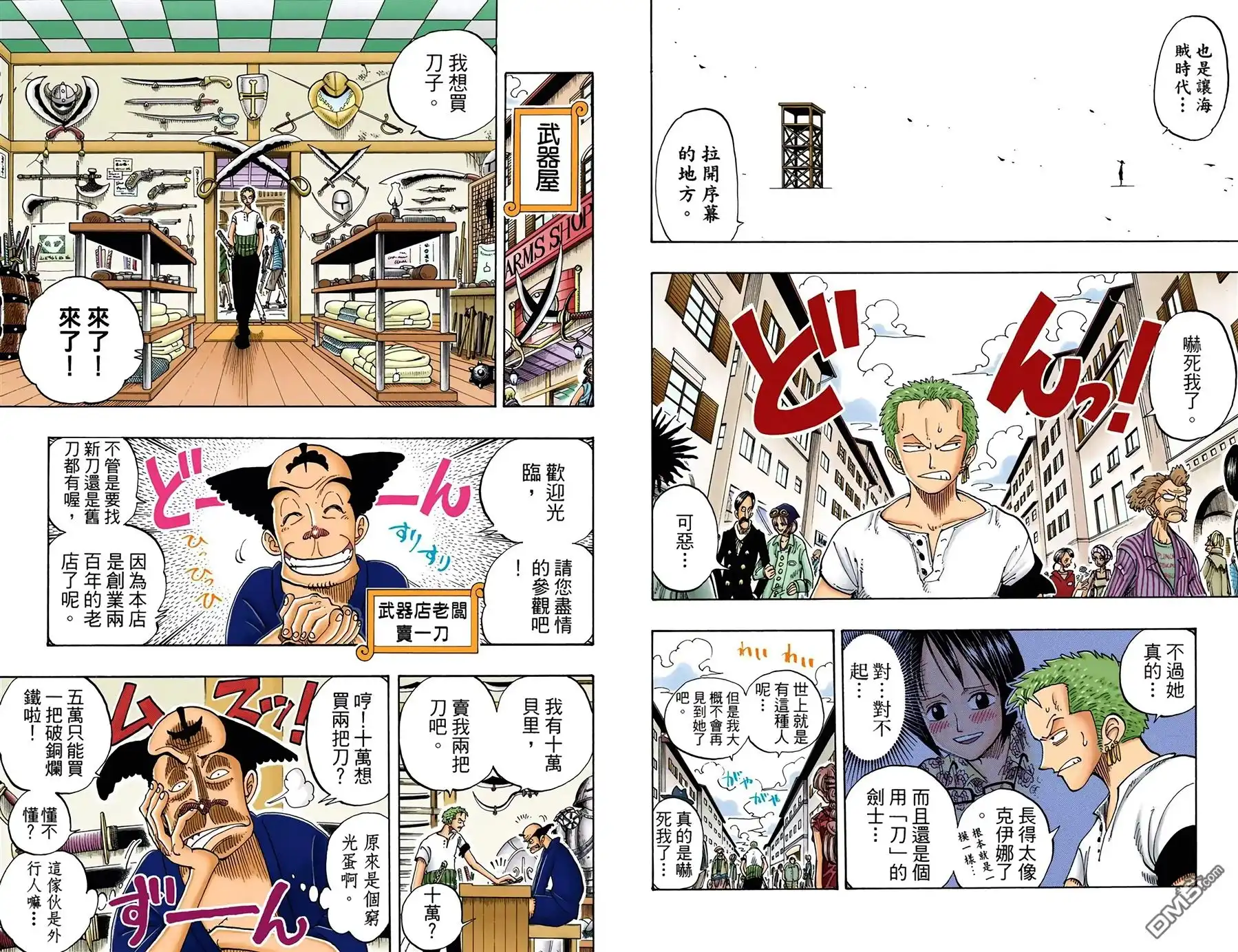 海贼王 全彩版11卷 第63页