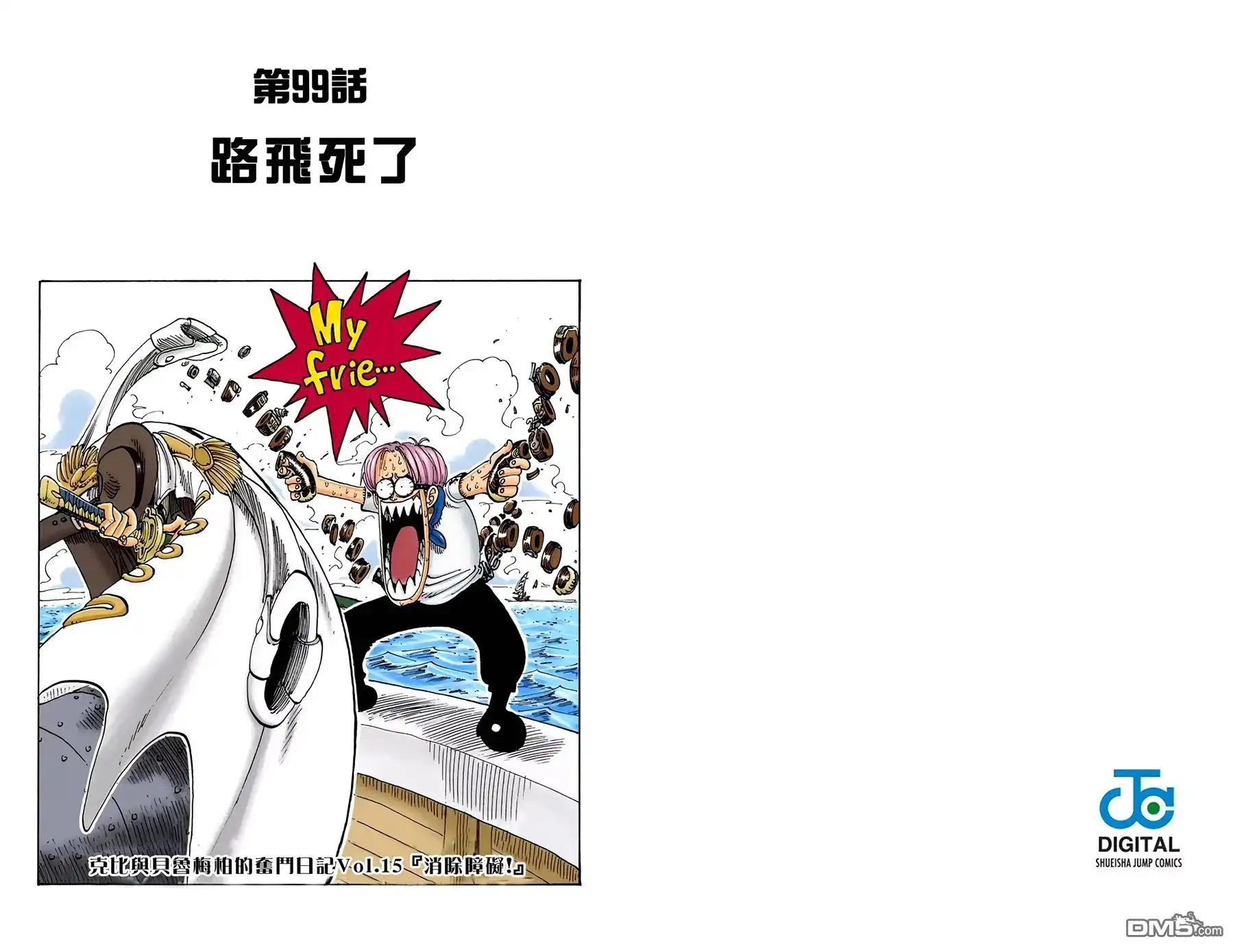 海贼王 全彩版11卷 第81页