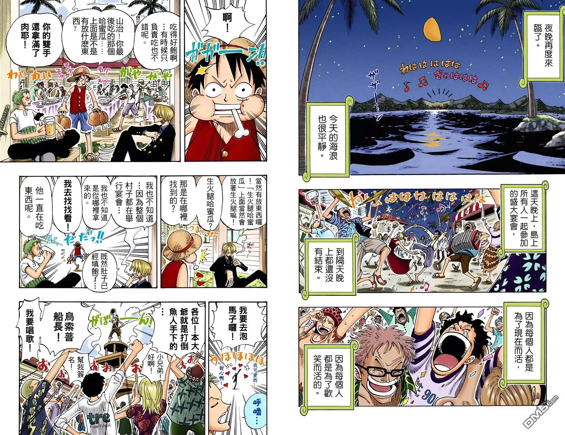 海贼王 全彩版11卷 第42页