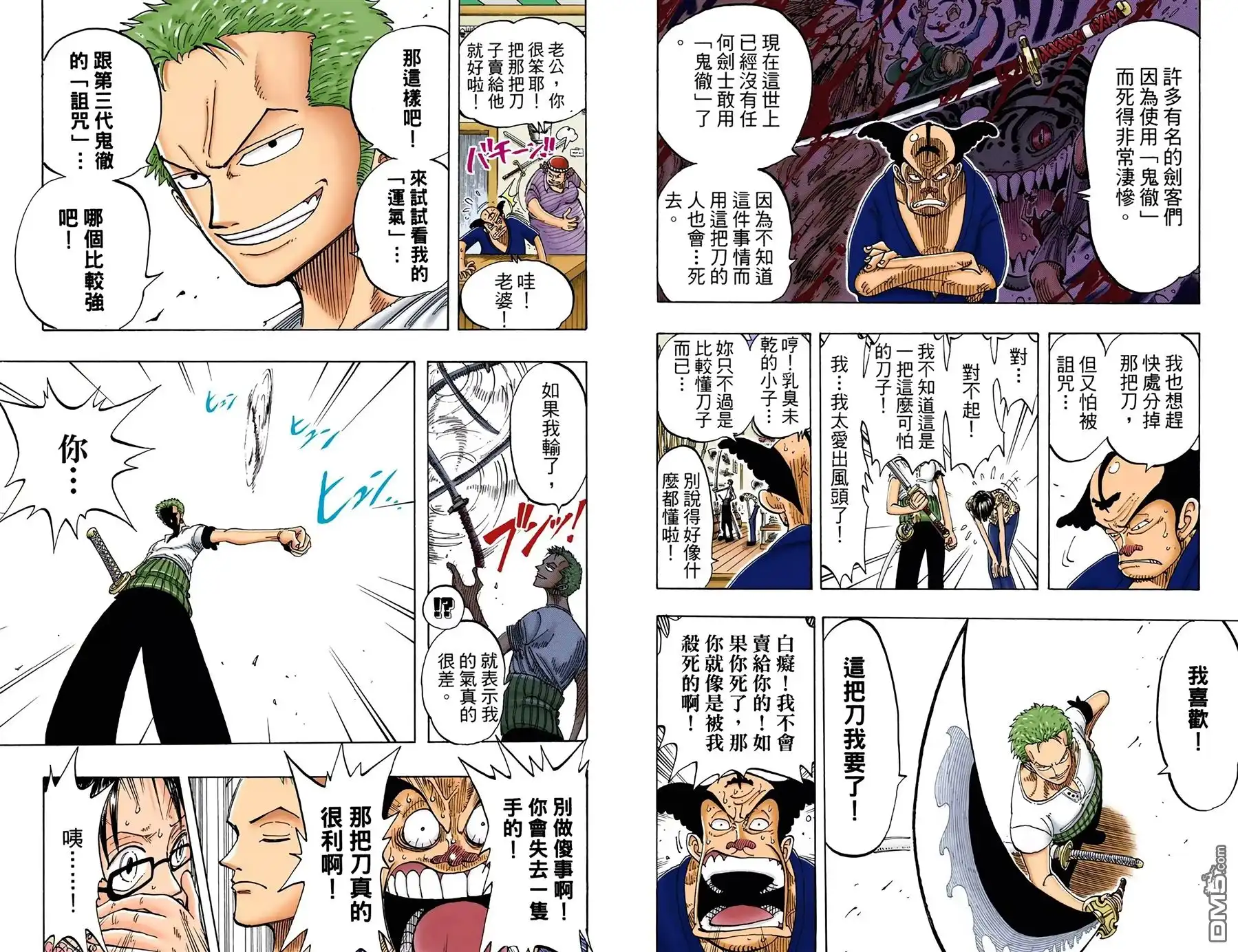海贼王 全彩版11卷 第68页