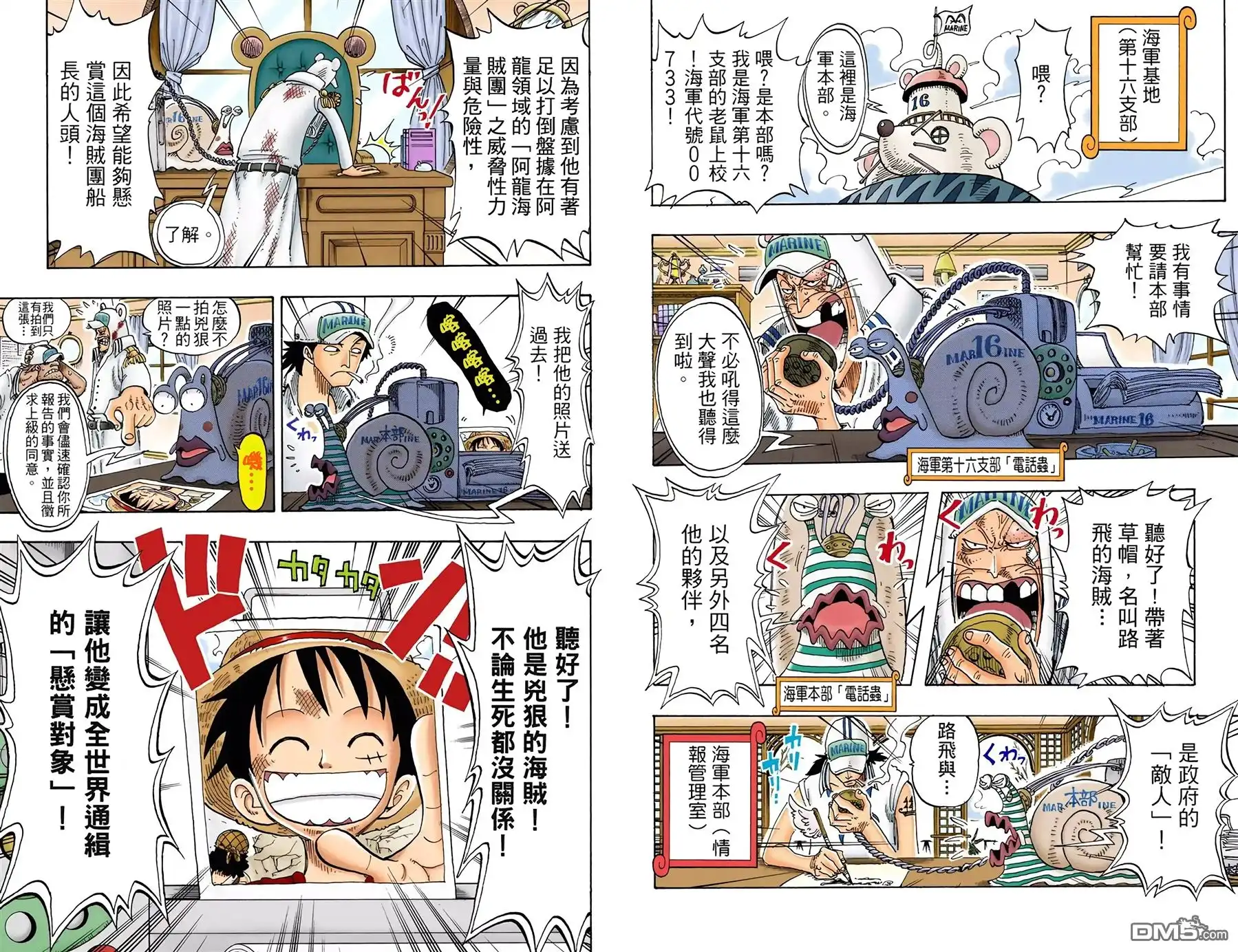 海贼王 全彩版11卷 第40页