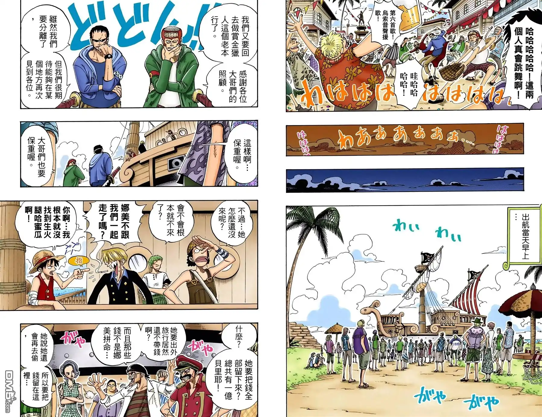 海贼王 全彩版11卷 第46页