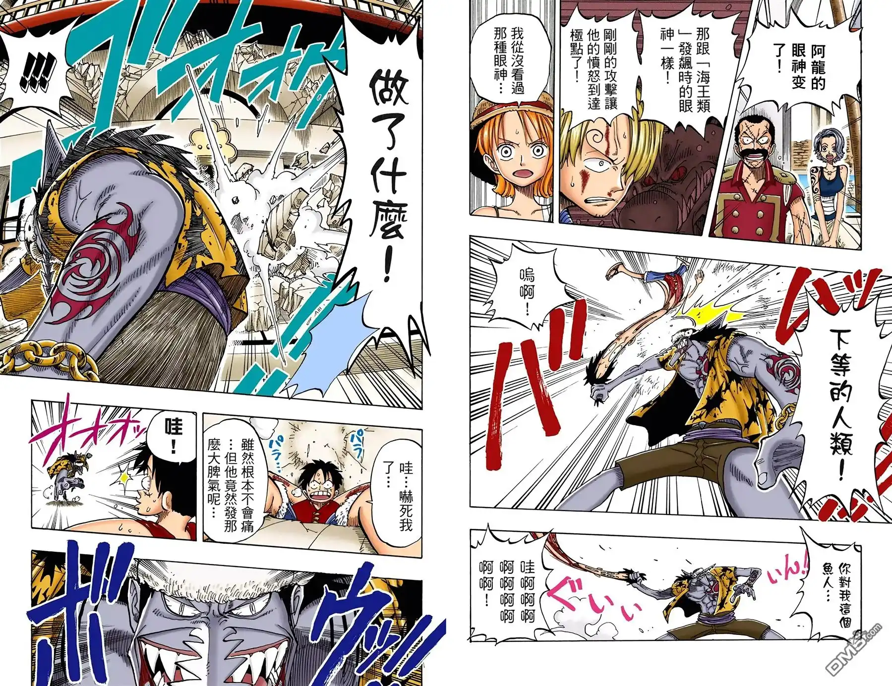 海贼王 全彩版11卷 第17页