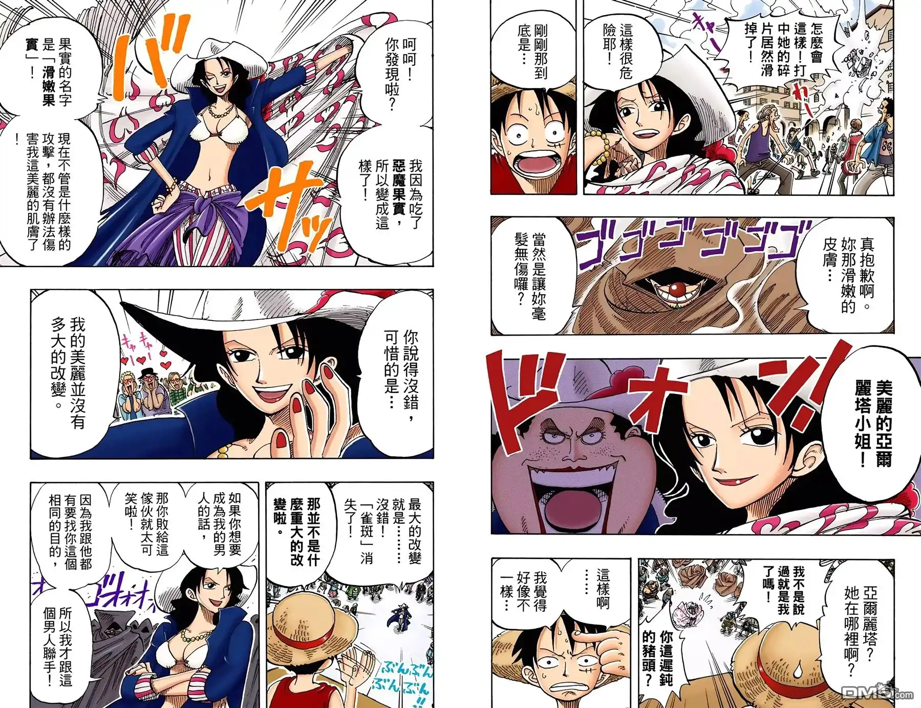 海贼王 全彩版11卷 第76页