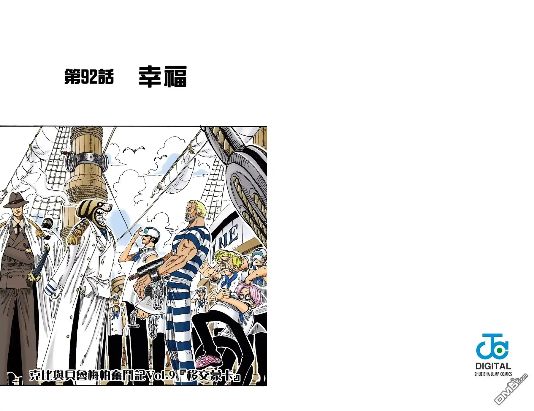 海贼王 全彩版11卷 第12页