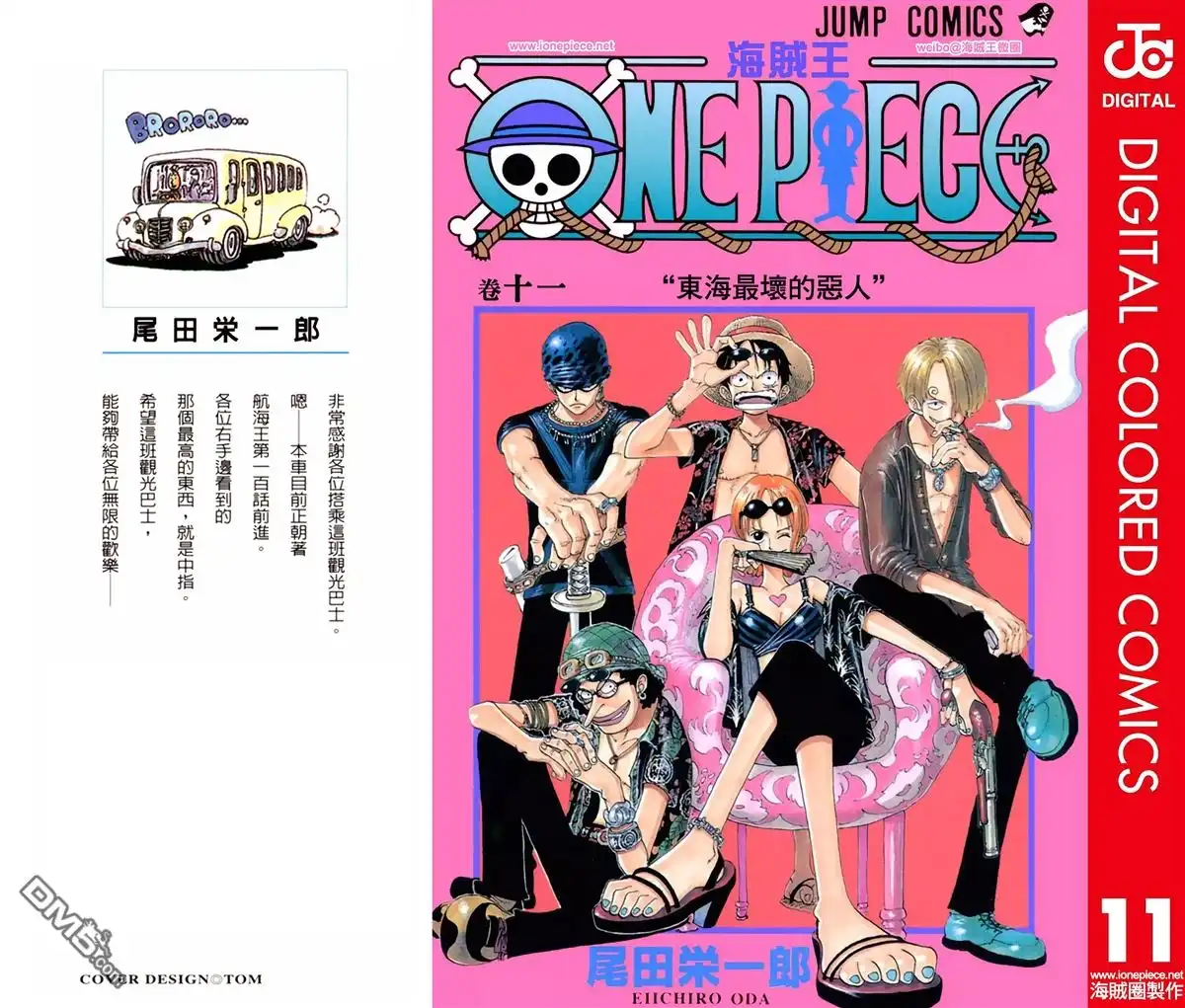 海贼王 全彩版11卷 第1页
