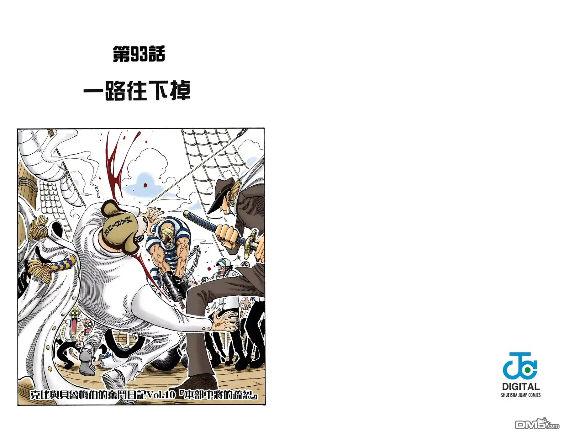 海贼王 全彩版11卷 第22页