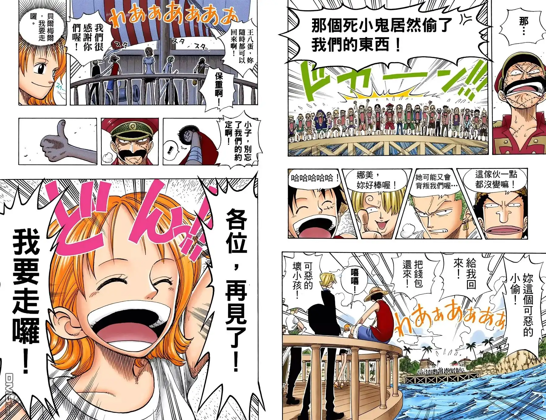 海贼王 全彩版11卷 第49页