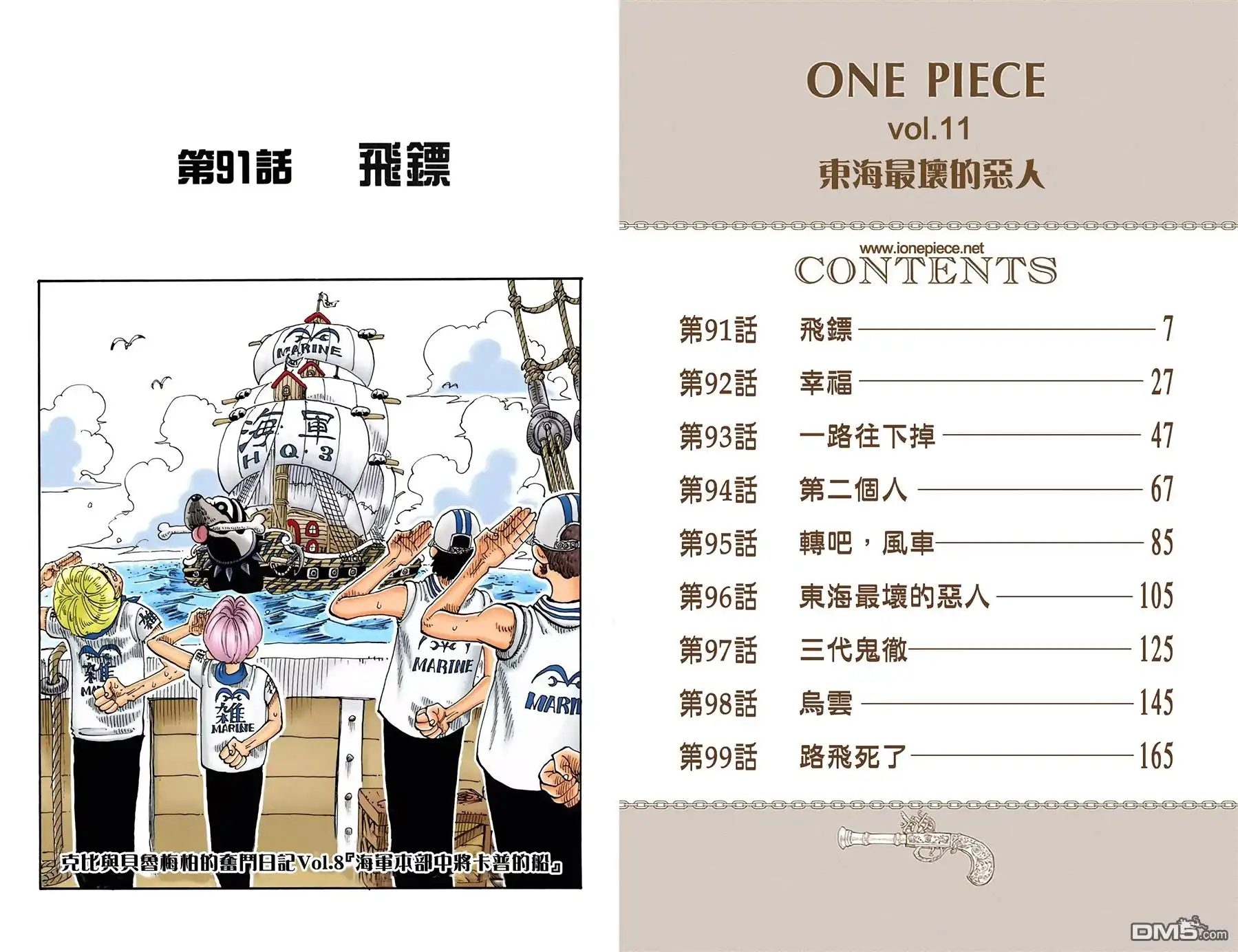 海贼王 全彩版11卷 第2页