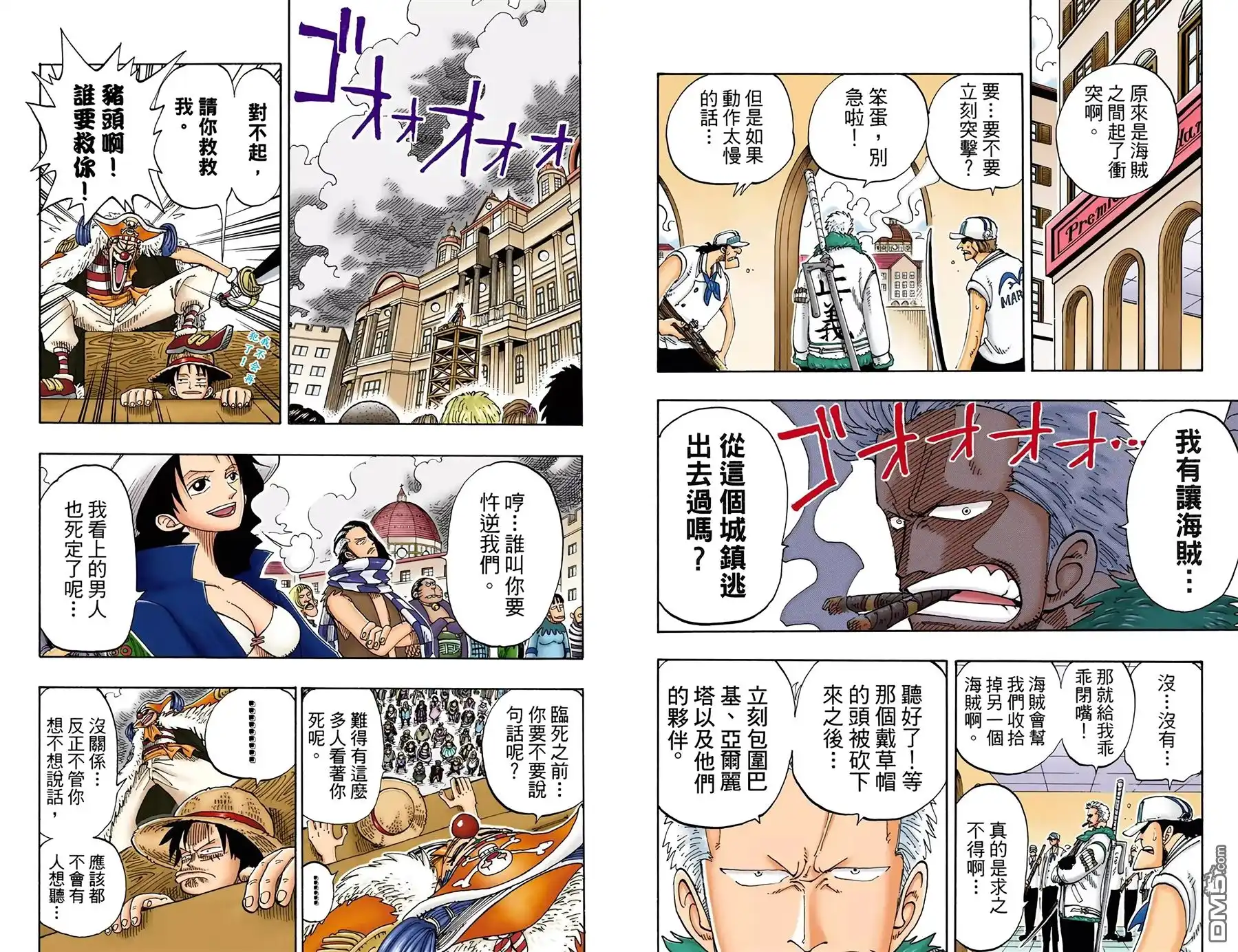 海贼王 全彩版11卷 第84页