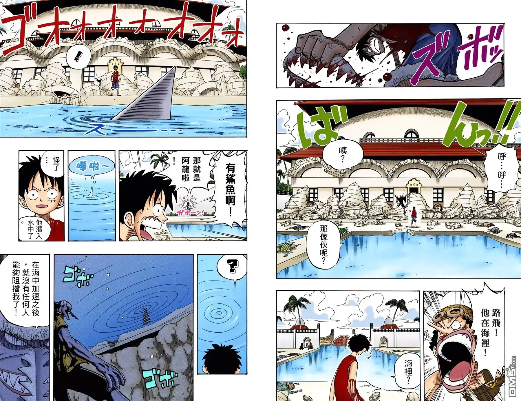 海贼王 全彩版11卷 第8页