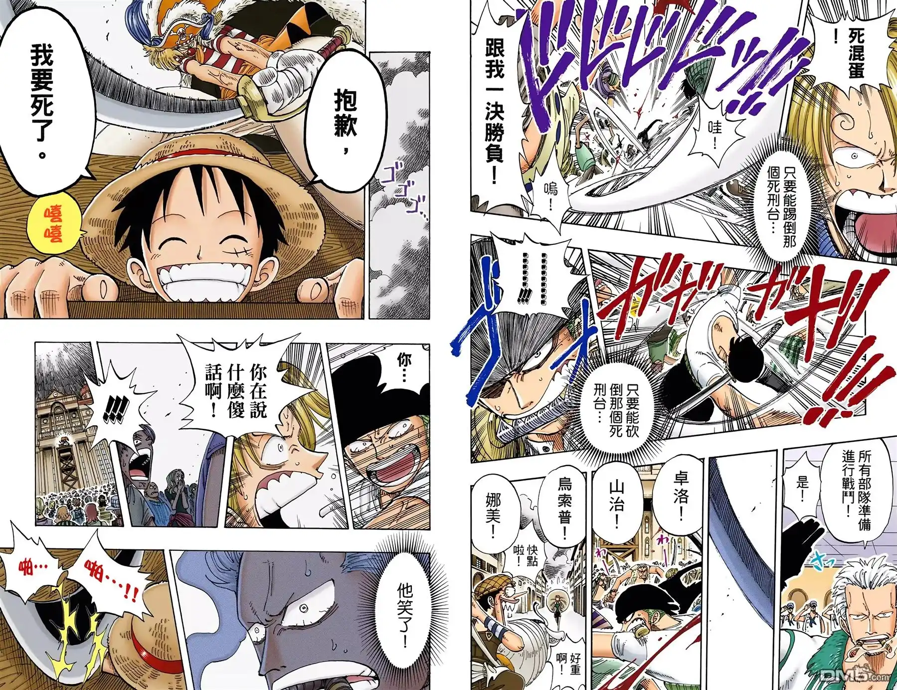 海贼王 全彩版11卷 第87页