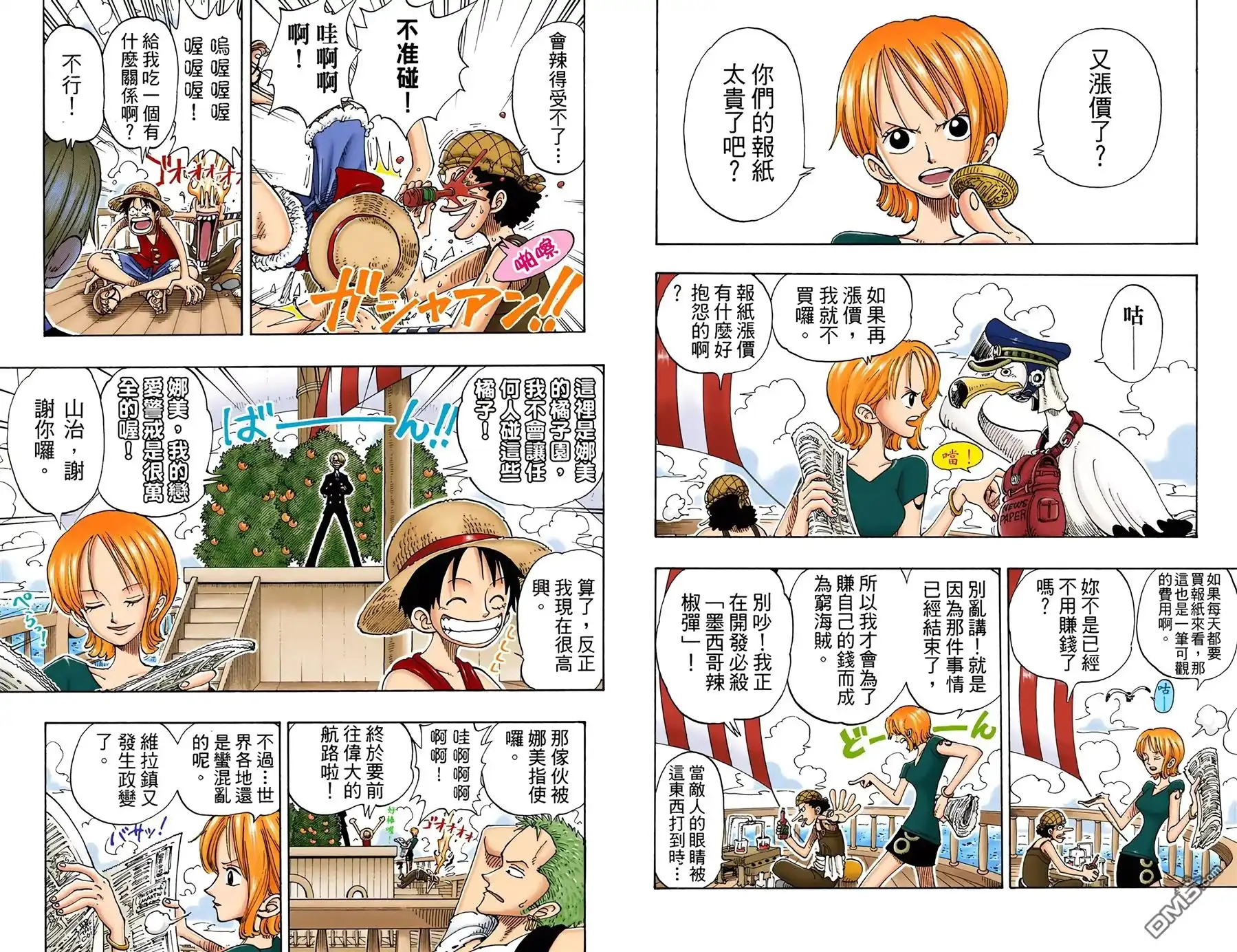 海贼王 全彩版11卷 第52页