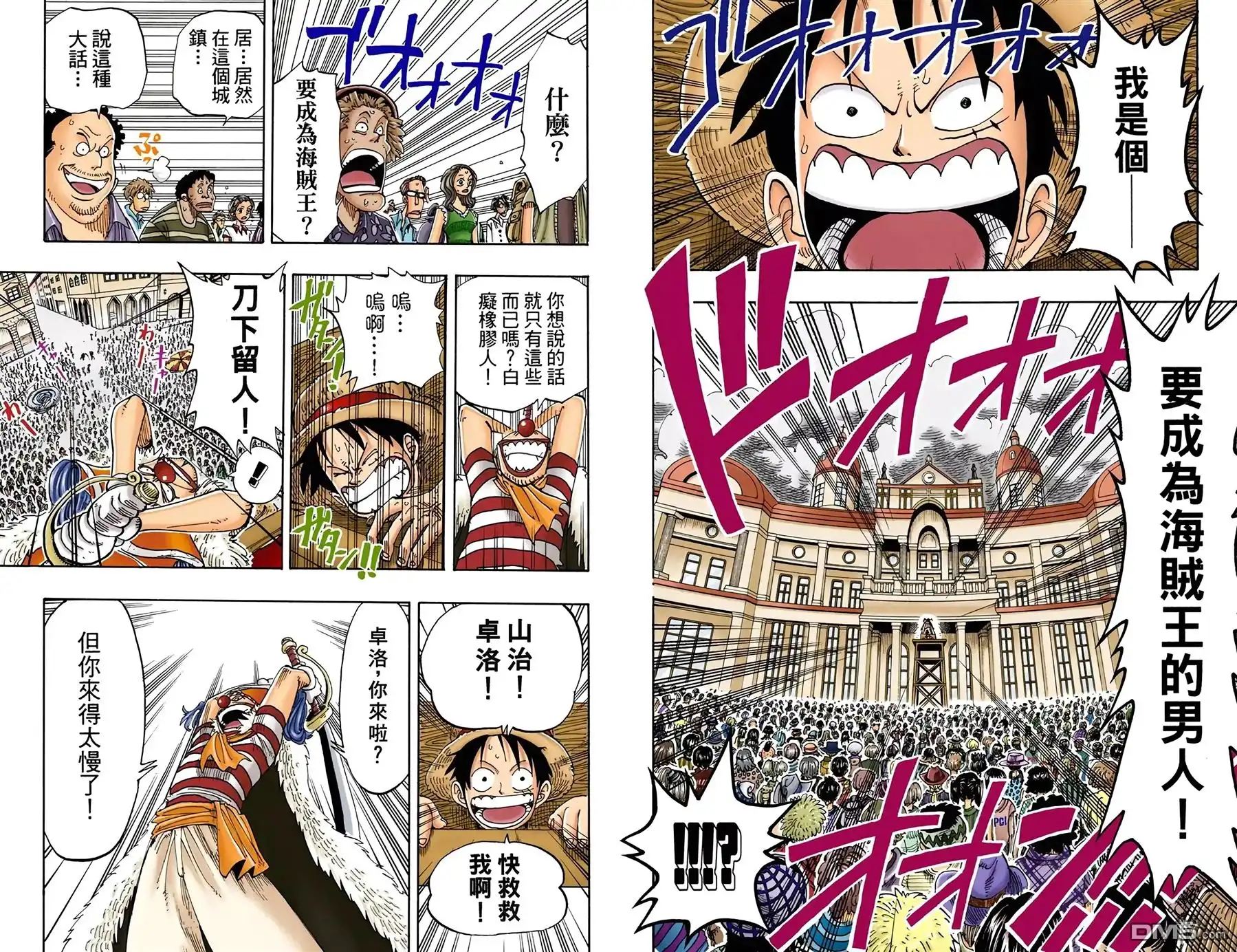 海贼王 全彩版11卷 第85页