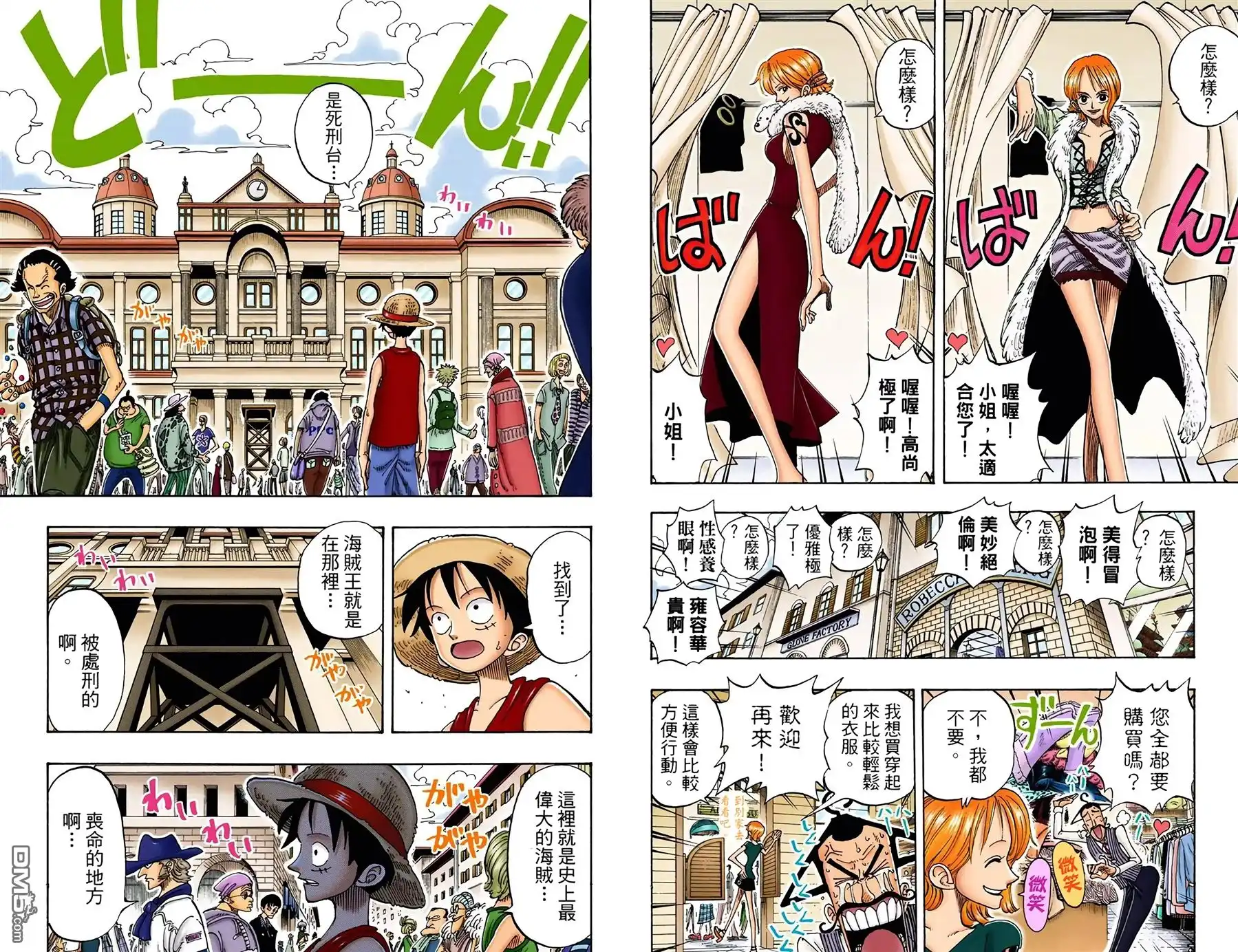 海贼王 全彩版11卷 第62页