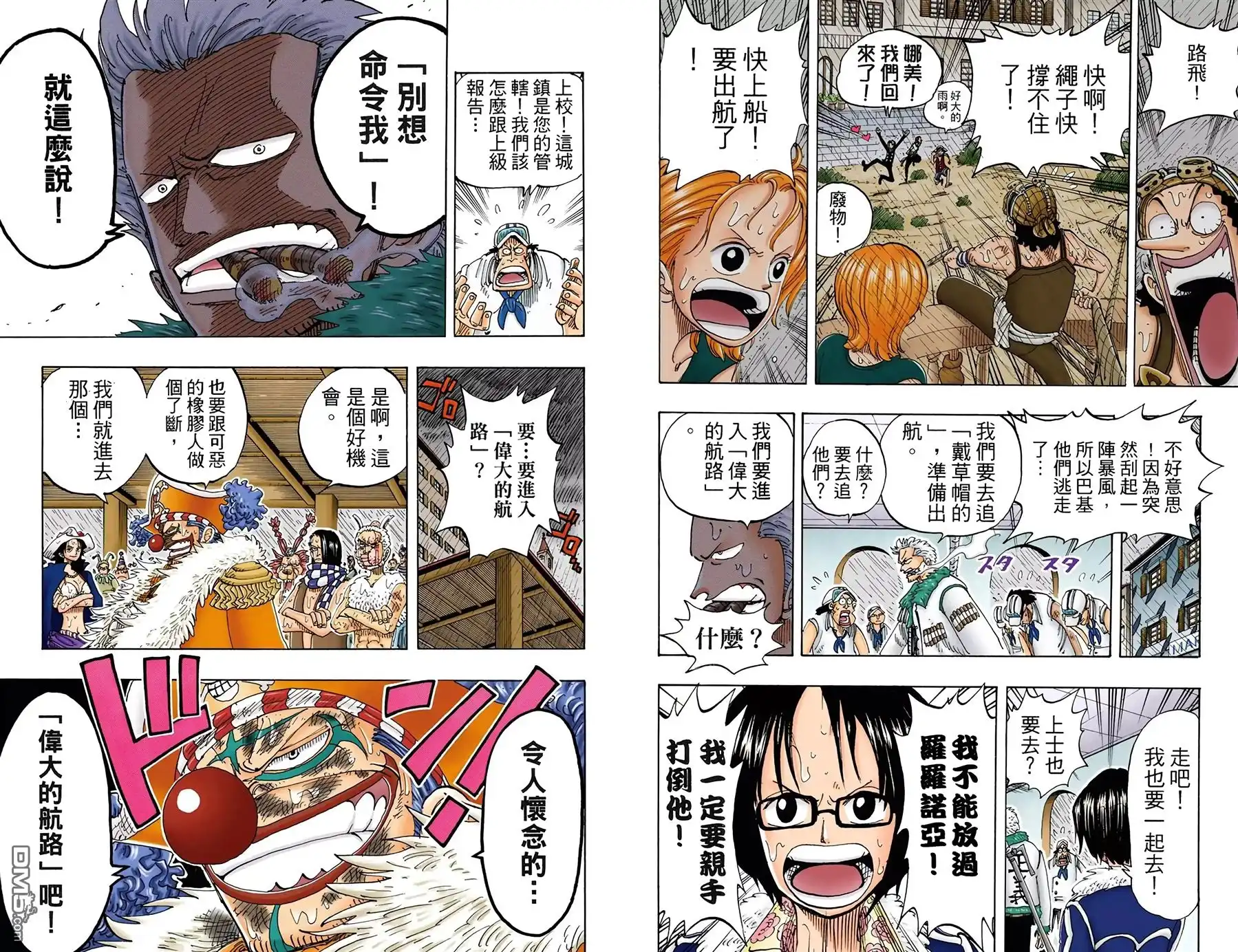 海贼王 全彩版12卷 第13页