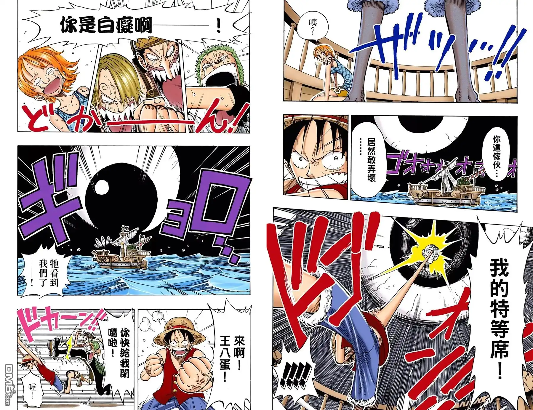海贼王 全彩版12卷 第30页