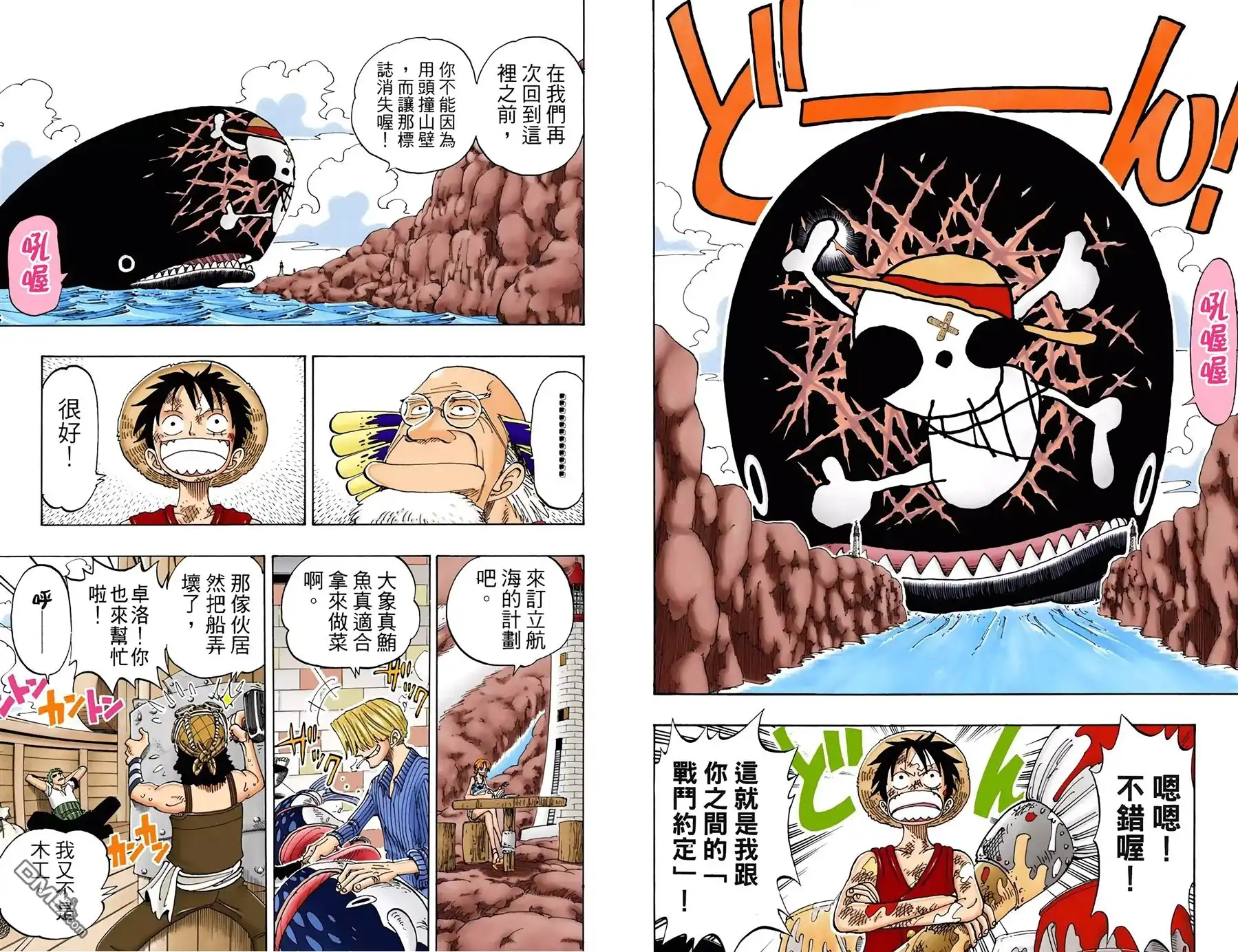 海贼王 全彩版12卷 第56页