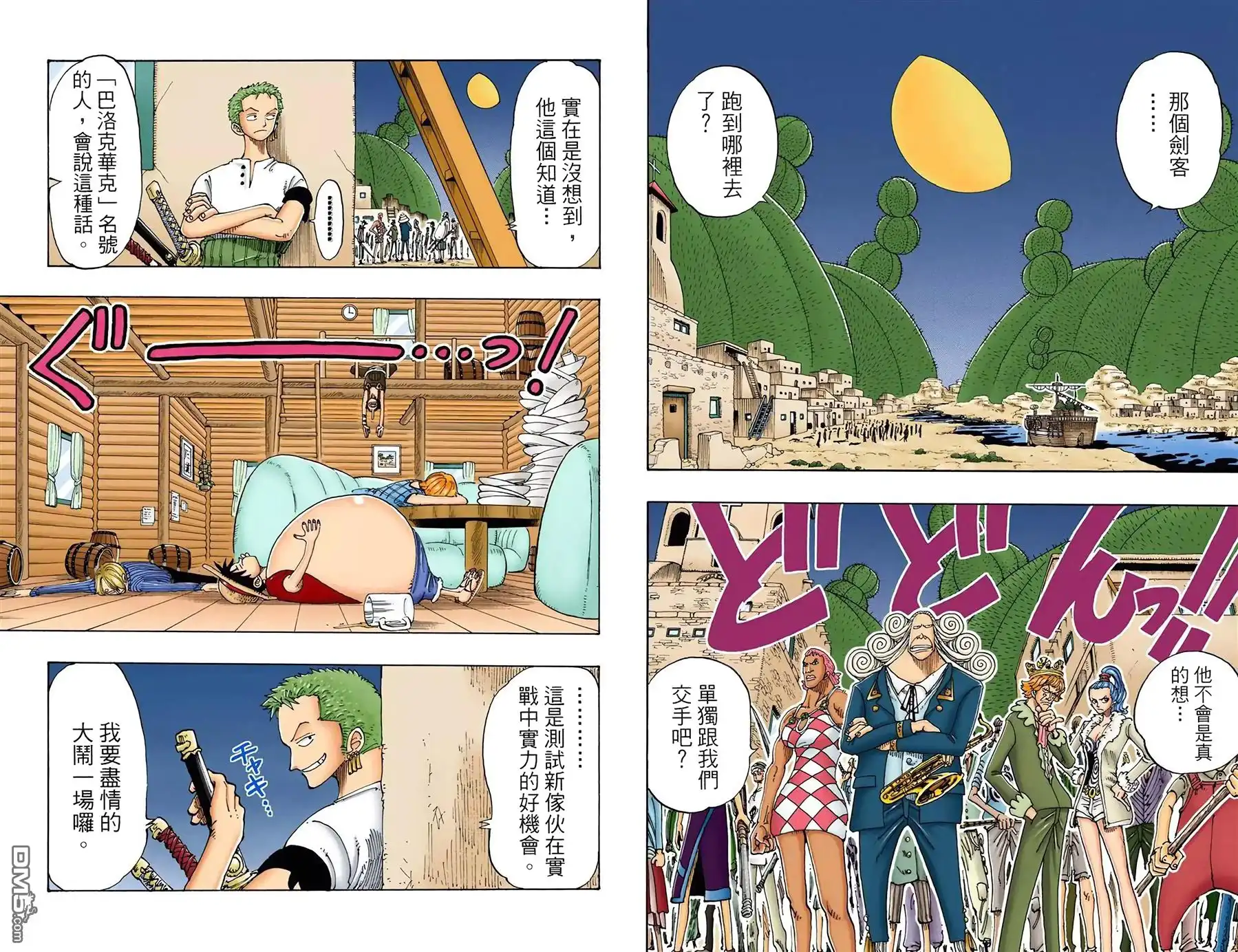 海贼王 全彩版12卷 第85页