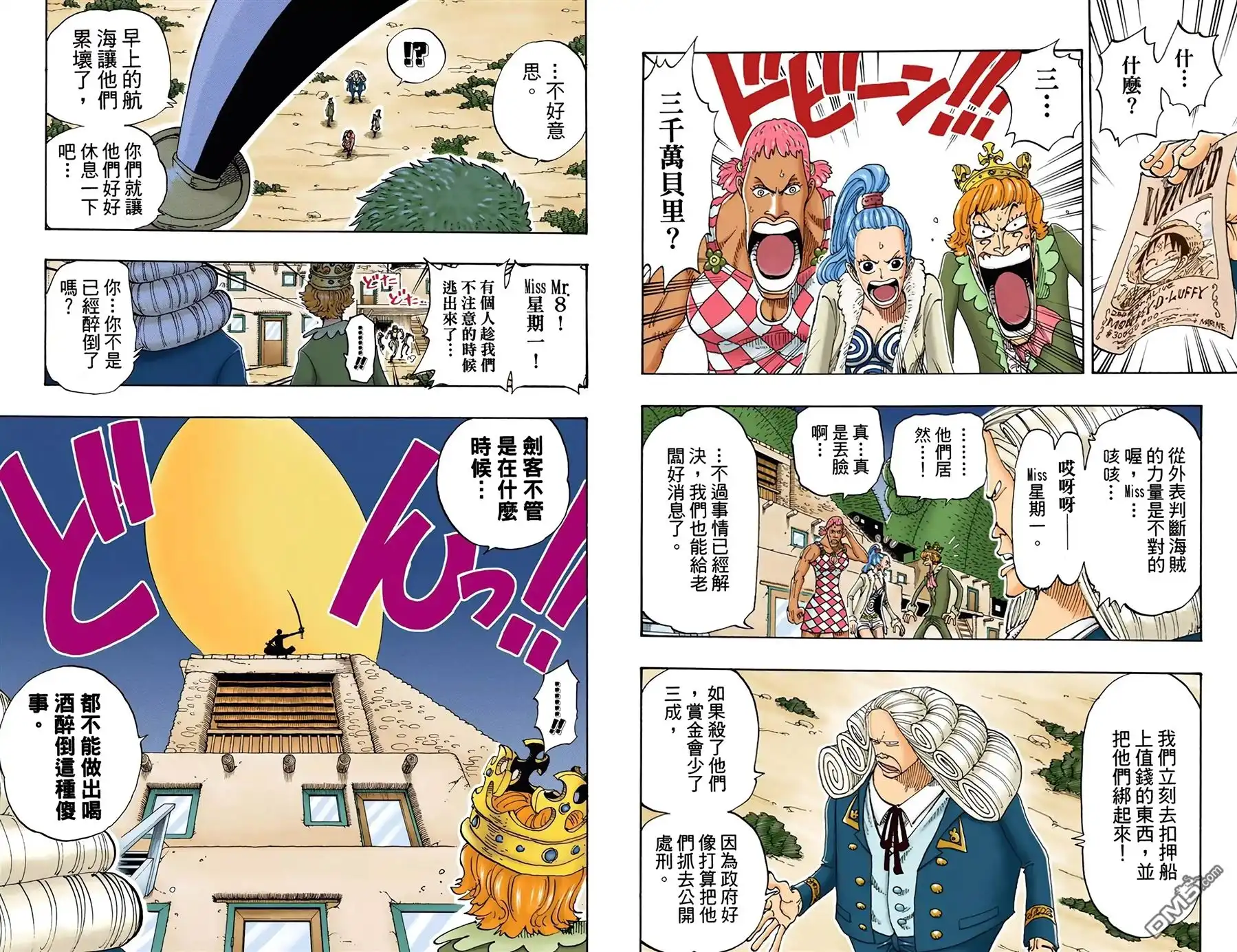 海贼王 全彩版12卷 第80页