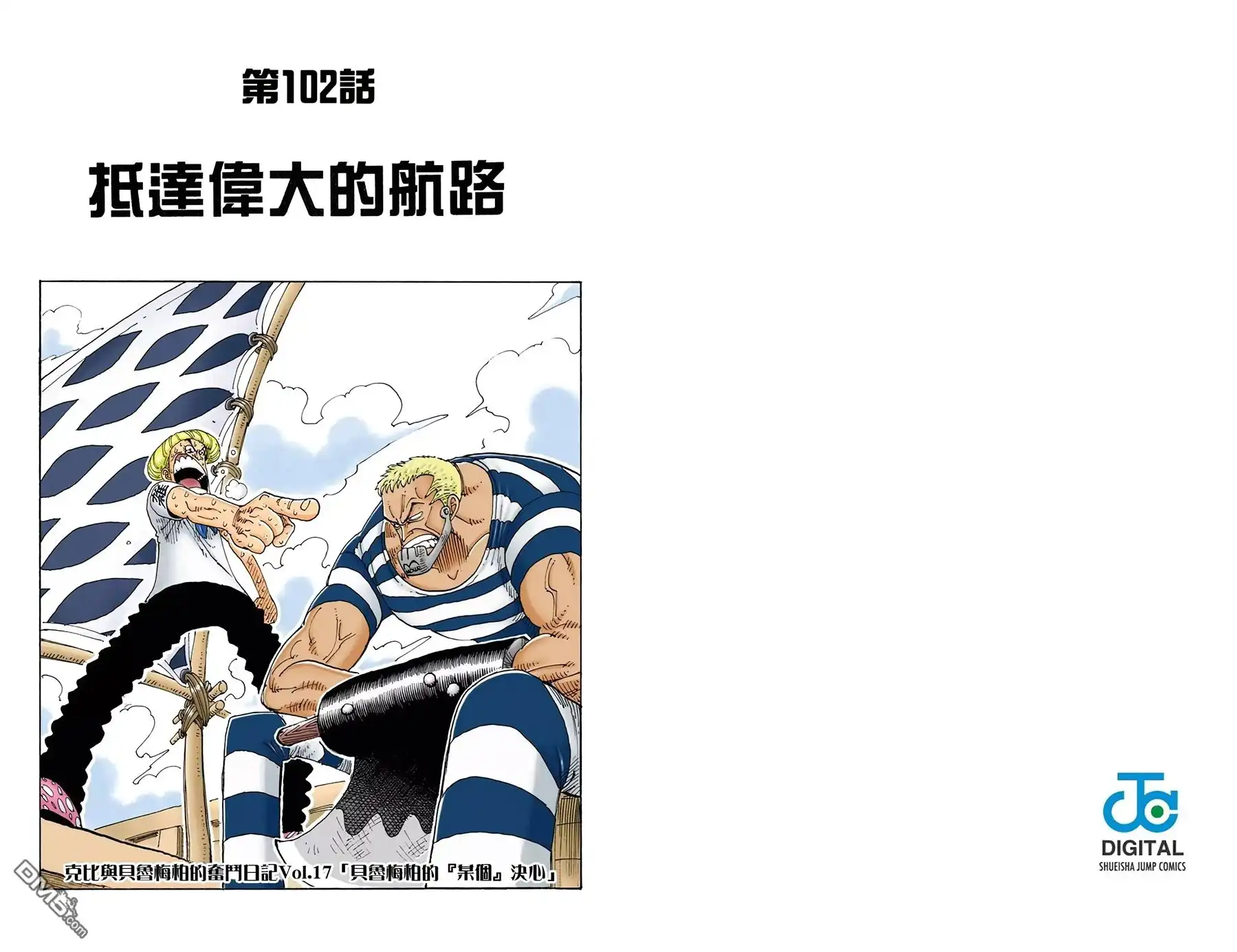 海贼王 全彩版12卷 第25页