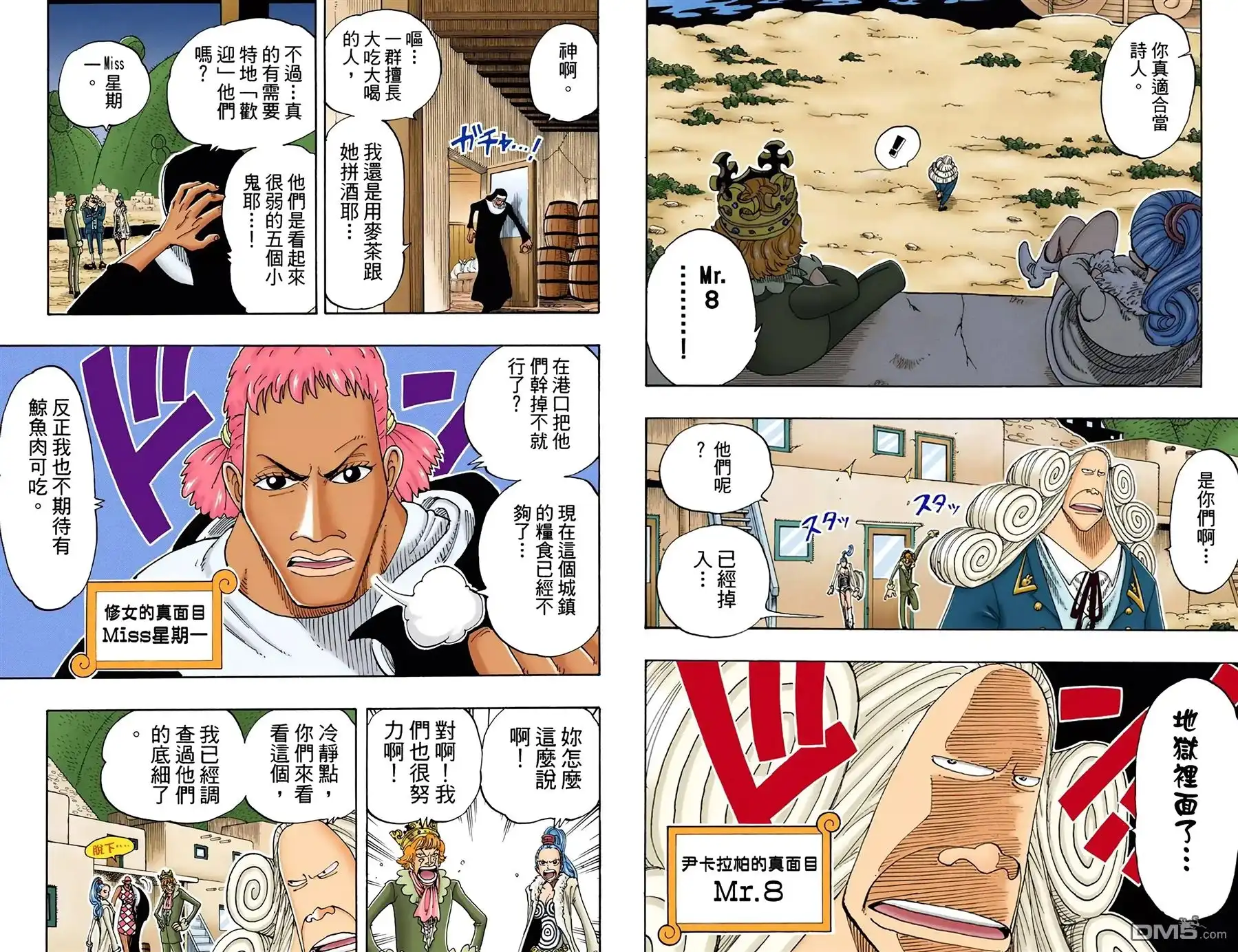 海贼王 全彩版12卷 第79页