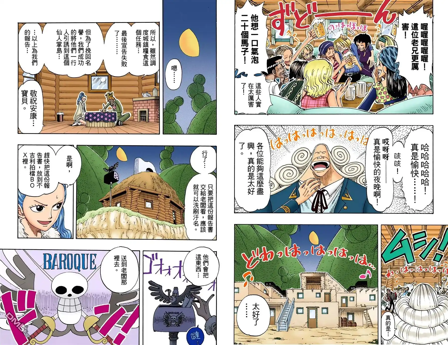 海贼王 全彩版12卷 第77页